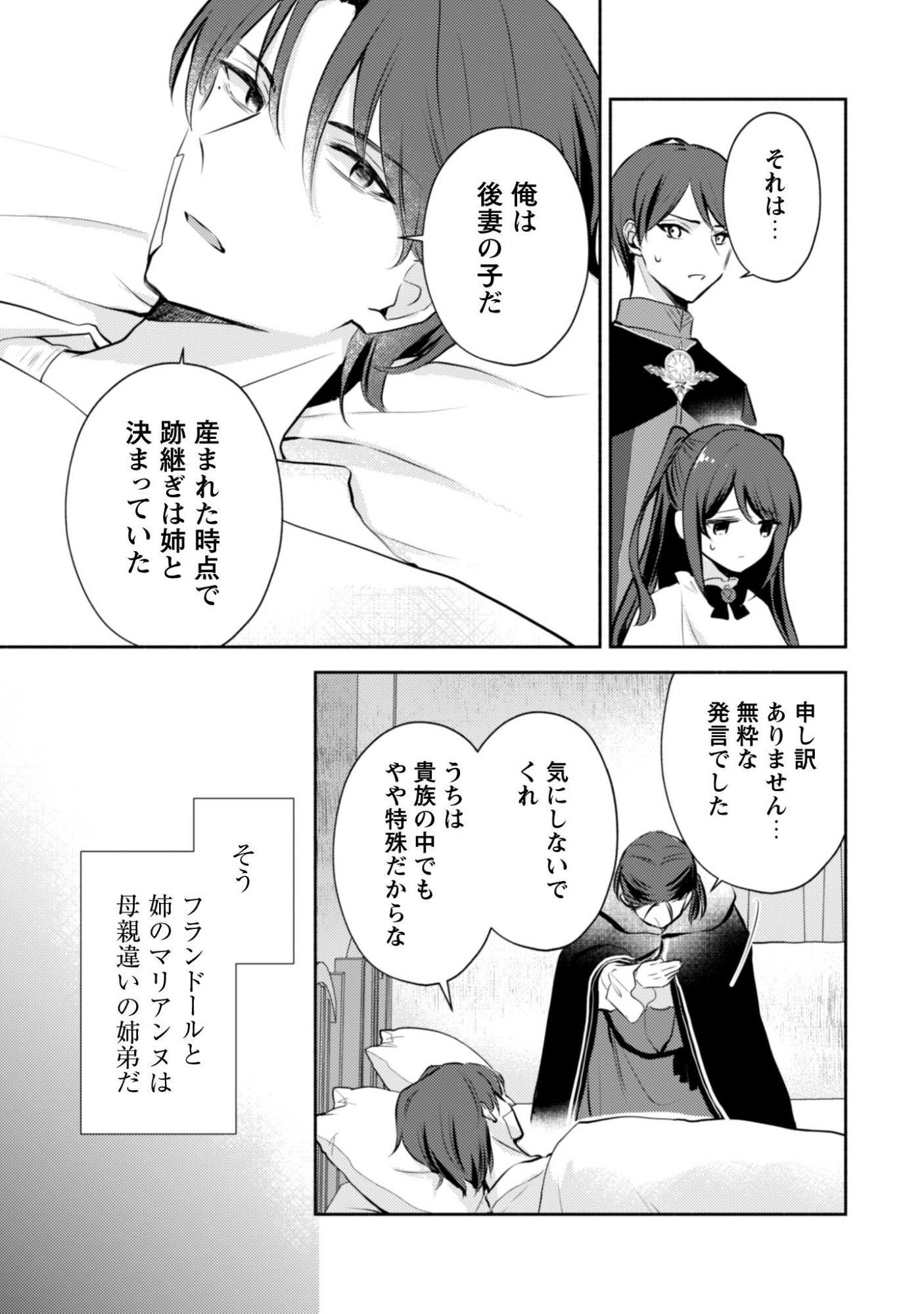KUSOGEE AKUYAKU REIJOU: METSUBOU ENDO SHIKA NAI SEKAI NI TENSEI SHITA KEDO, SHIBUTOKU IKINOKOTTE YARIMASU WA! Chapter 11 page 17 - nihonkuni.com