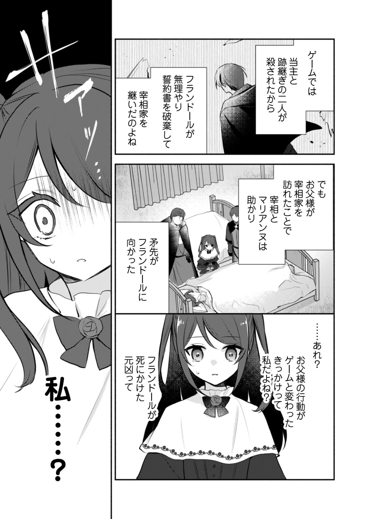 KUSOGEE AKUYAKU REIJOU: METSUBOU ENDO SHIKA NAI SEKAI NI TENSEI SHITA KEDO, SHIBUTOKU IKINOKOTTE YARIMASU WA! Chapter 11 page 19 - nihonkuni.com