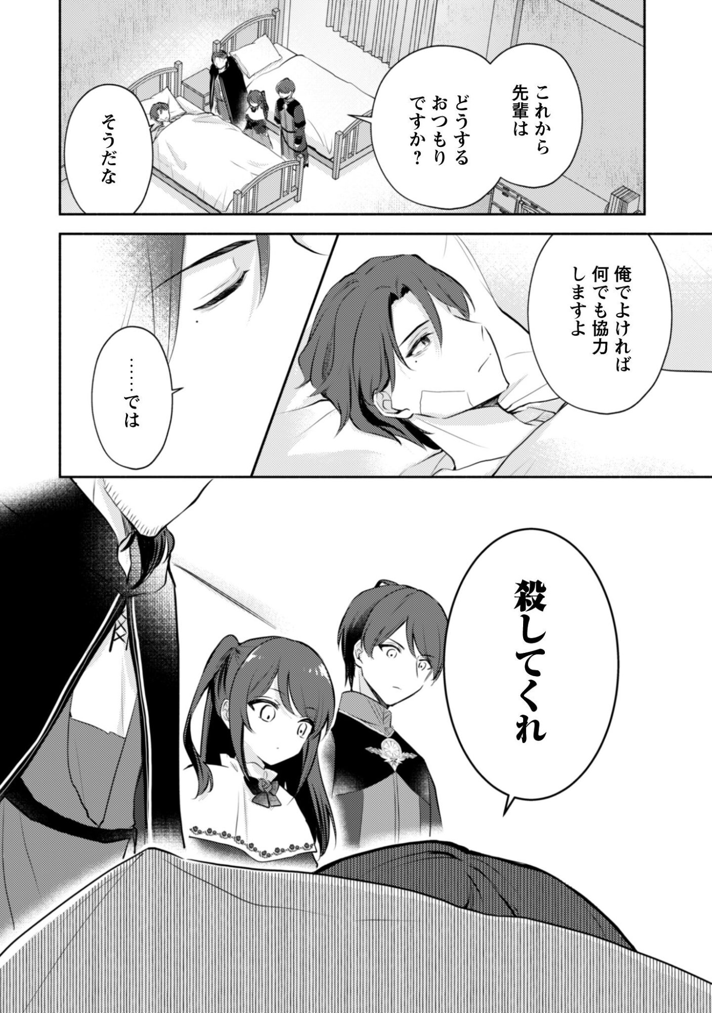 KUSOGEE AKUYAKU REIJOU: METSUBOU ENDO SHIKA NAI SEKAI NI TENSEI SHITA KEDO, SHIBUTOKU IKINOKOTTE YARIMASU WA! Chapter 11 page 20 - nihonkuni.com