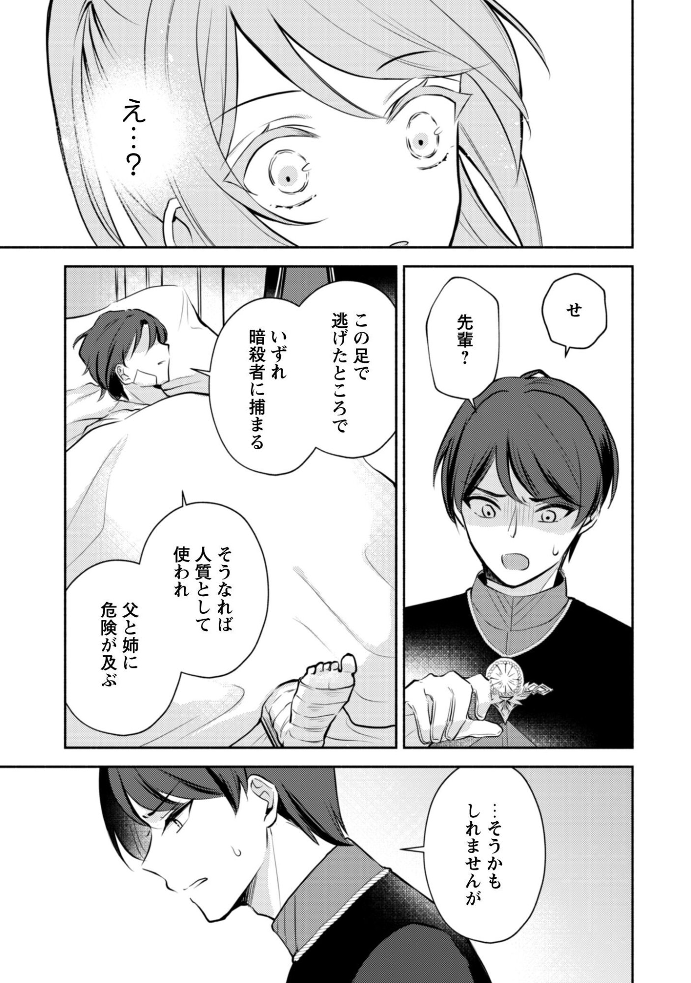 KUSOGEE AKUYAKU REIJOU: METSUBOU ENDO SHIKA NAI SEKAI NI TENSEI SHITA KEDO, SHIBUTOKU IKINOKOTTE YARIMASU WA! Chapter 11 page 21 - nihonkuni.com