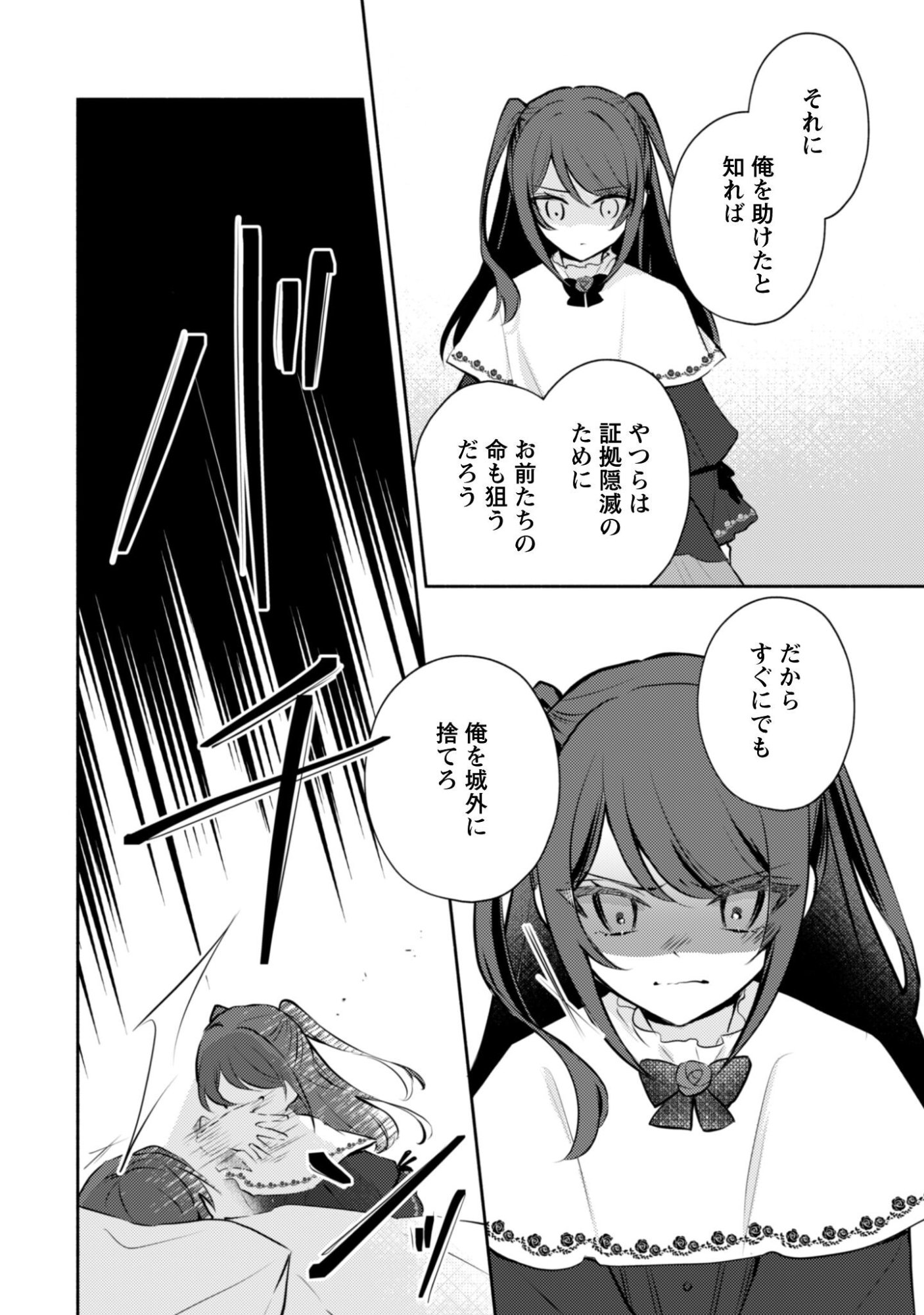 KUSOGEE AKUYAKU REIJOU: METSUBOU ENDO SHIKA NAI SEKAI NI TENSEI SHITA KEDO, SHIBUTOKU IKINOKOTTE YARIMASU WA! Chapter 11 page 22 - nihonkuni.com