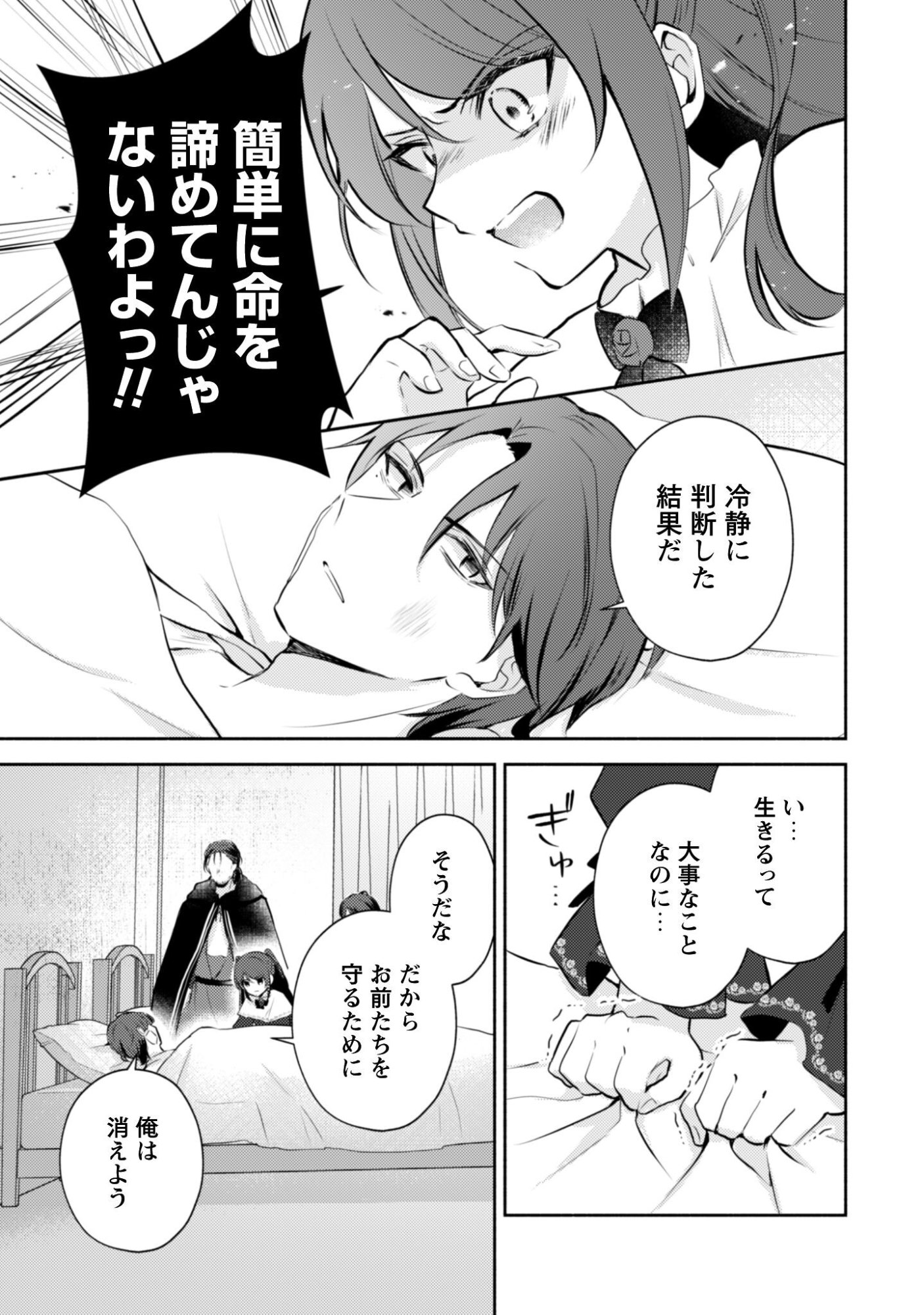 KUSOGEE AKUYAKU REIJOU: METSUBOU ENDO SHIKA NAI SEKAI NI TENSEI SHITA KEDO, SHIBUTOKU IKINOKOTTE YARIMASU WA! Chapter 11 page 23 - nihonkuni.com