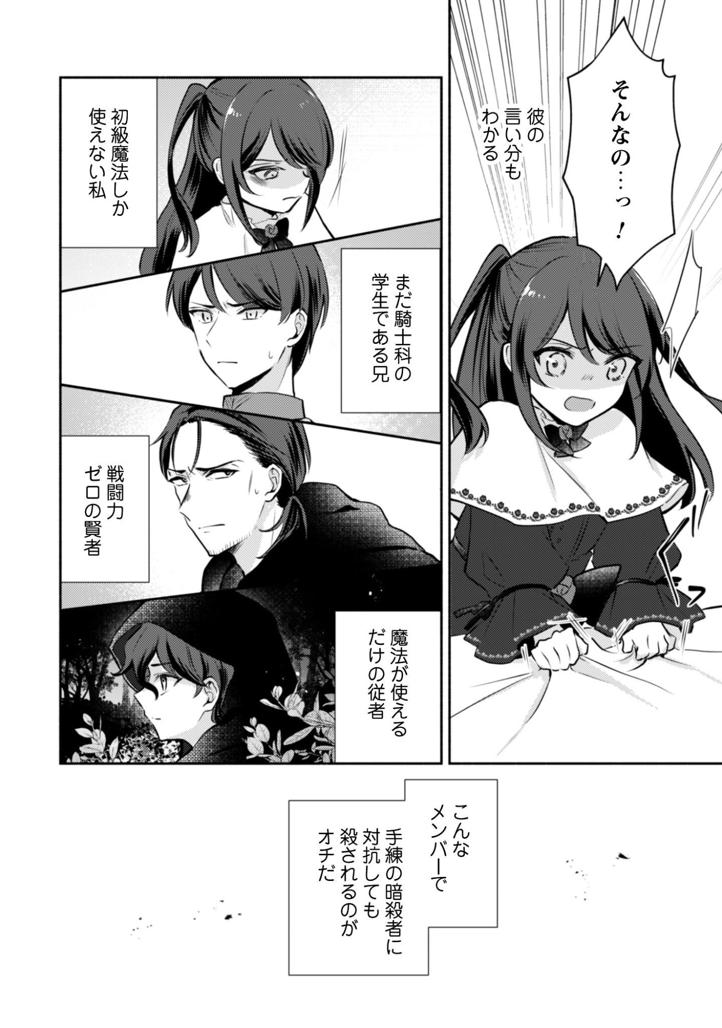 KUSOGEE AKUYAKU REIJOU: METSUBOU ENDO SHIKA NAI SEKAI NI TENSEI SHITA KEDO, SHIBUTOKU IKINOKOTTE YARIMASU WA! Chapter 11 page 24 - nihonkuni.com