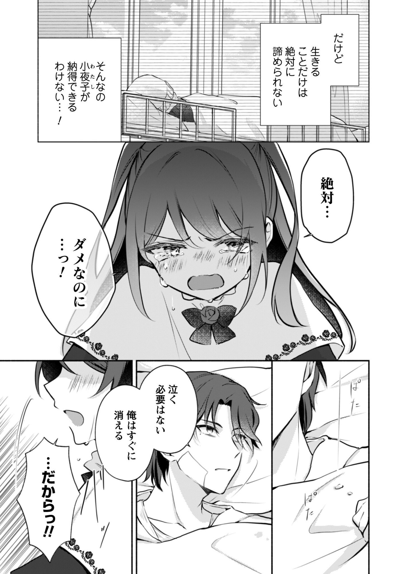 KUSOGEE AKUYAKU REIJOU: METSUBOU ENDO SHIKA NAI SEKAI NI TENSEI SHITA KEDO, SHIBUTOKU IKINOKOTTE YARIMASU WA! Chapter 11 page 25 - nihonkuni.com