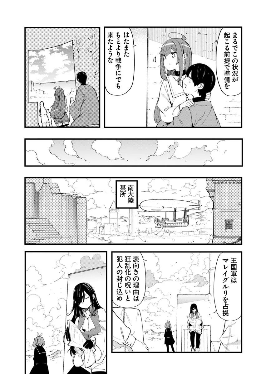 SEICHOU CHEAT DE NANDEMO DEKIRU YOU NI NATTA GA, MUSHOKU DAKE WA YAMERARENAI YOU DESU - RAW Chap 103 - Pic 25