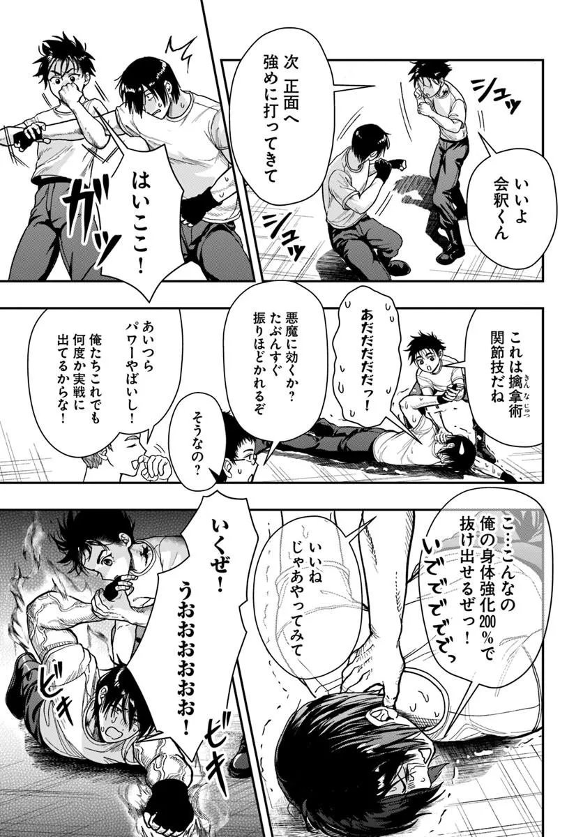 DORYOKU MUSOU NO TENSEI EXORCIST Chap 3 - Pic 25