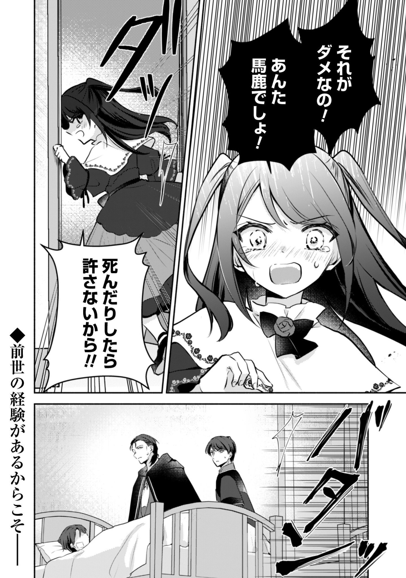 KUSOGEE AKUYAKU REIJOU: METSUBOU ENDO SHIKA NAI SEKAI NI TENSEI SHITA KEDO, SHIBUTOKU IKINOKOTTE YARIMASU WA! Chapter 11 page 26 - nihonkuni.com