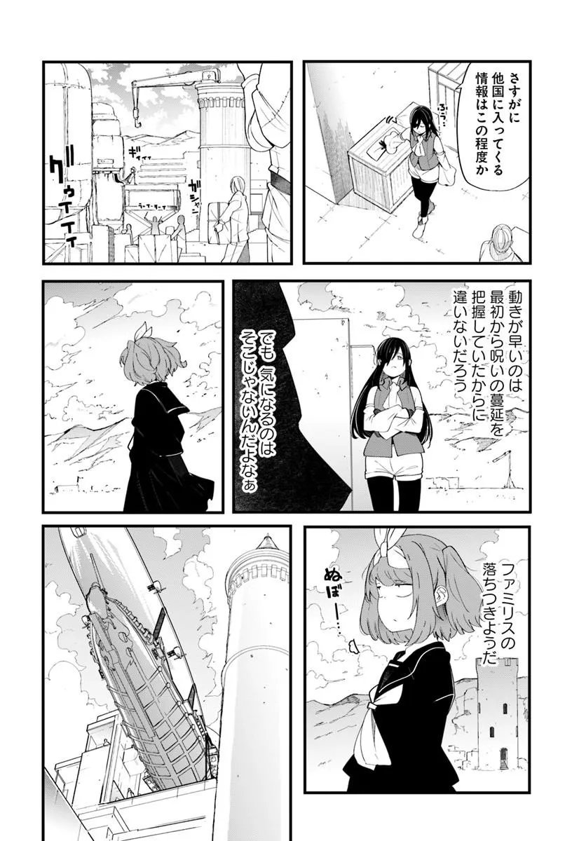SEICHOU CHEAT DE NANDEMO DEKIRU YOU NI NATTA GA, MUSHOKU DAKE WA YAMERARENAI YOU DESU - RAW Chap 103 - Pic 26