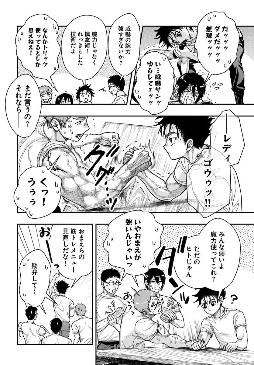 DORYOKU MUSOU NO TENSEI EXORCIST Chap 3 - Pic 26