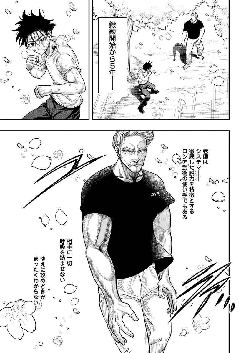 DORYOKU MUSOU NO TENSEI EXORCIST Chap 3 - Pic 27