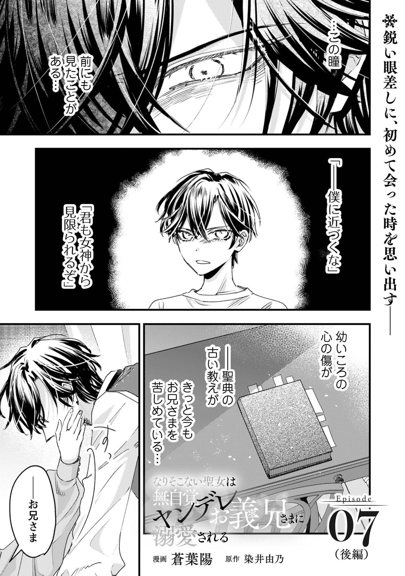 NARISOKONAI SEIJOU WA MUJIKAKU YANDERE OGIKEI-SAMA NI DEKIAISARERU Chapter 7.2 page 2 - nihonkuni.com