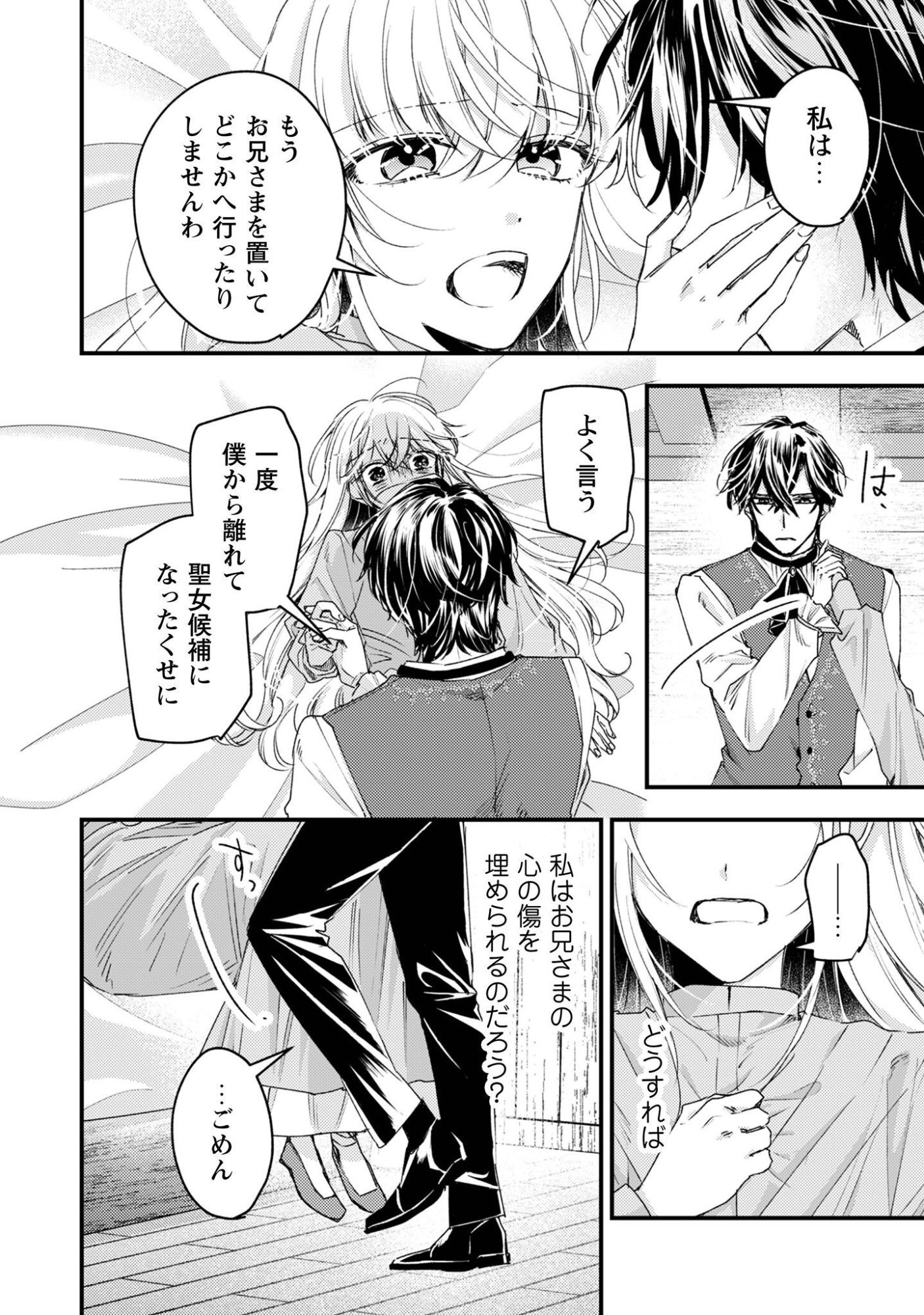 NARISOKONAI SEIJOU WA MUJIKAKU YANDERE OGIKEI-SAMA NI DEKIAISARERU Chapter 7.2 page 3 - nihonkuni.com