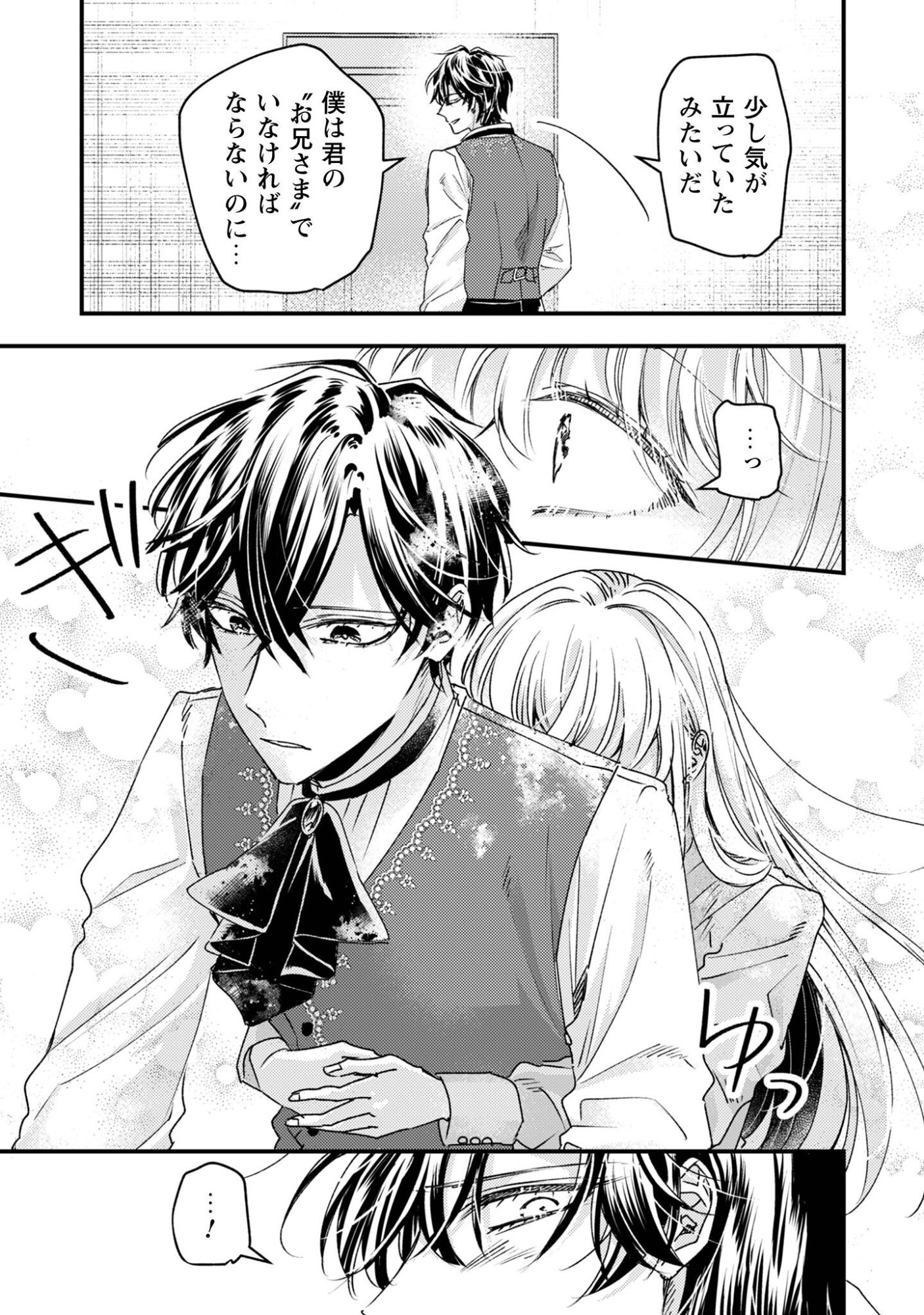 NARISOKONAI SEIJOU WA MUJIKAKU YANDERE OGIKEI-SAMA NI DEKIAISARERU Chapter 7.2 page 4 - nihonkuni.com