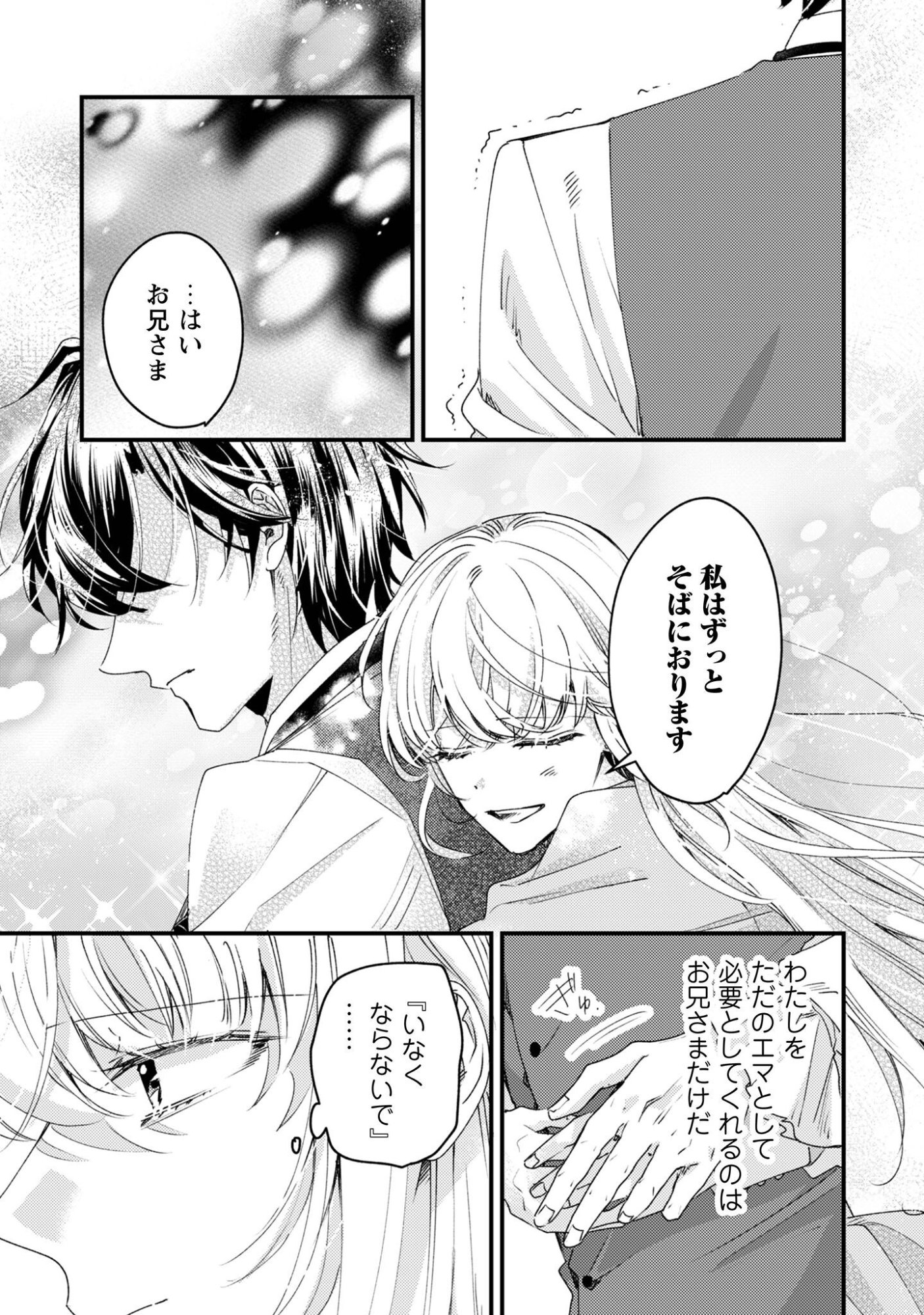 NARISOKONAI SEIJOU WA MUJIKAKU YANDERE OGIKEI-SAMA NI DEKIAISARERU Chapter 7.2 page 6 - nihonkuni.com