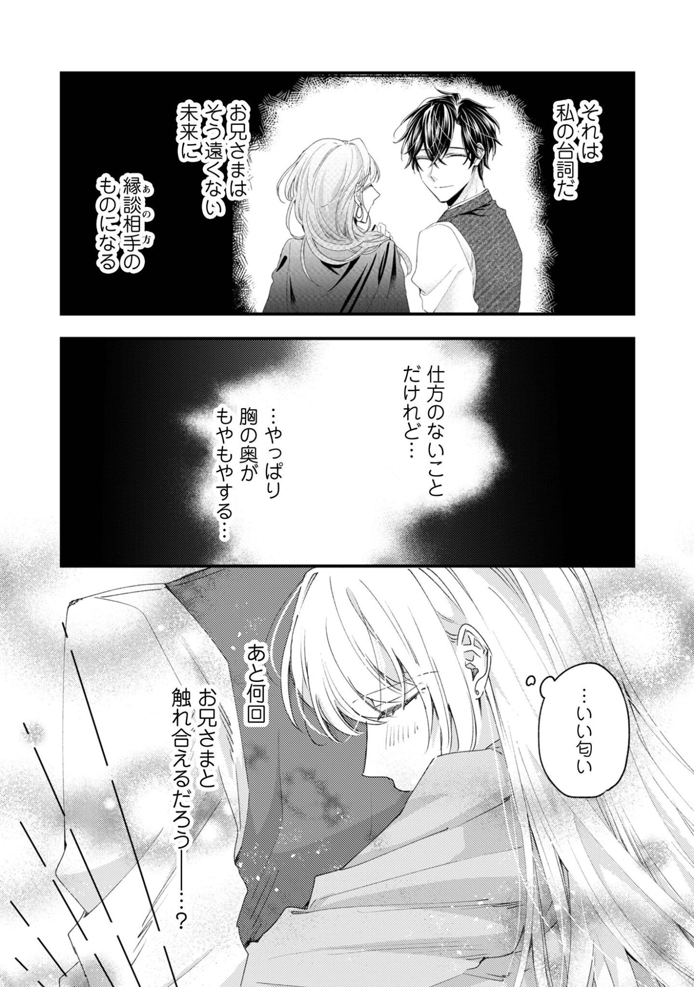 NARISOKONAI SEIJOU WA MUJIKAKU YANDERE OGIKEI-SAMA NI DEKIAISARERU Chapter 7.2 page 7 - nihonkuni.com