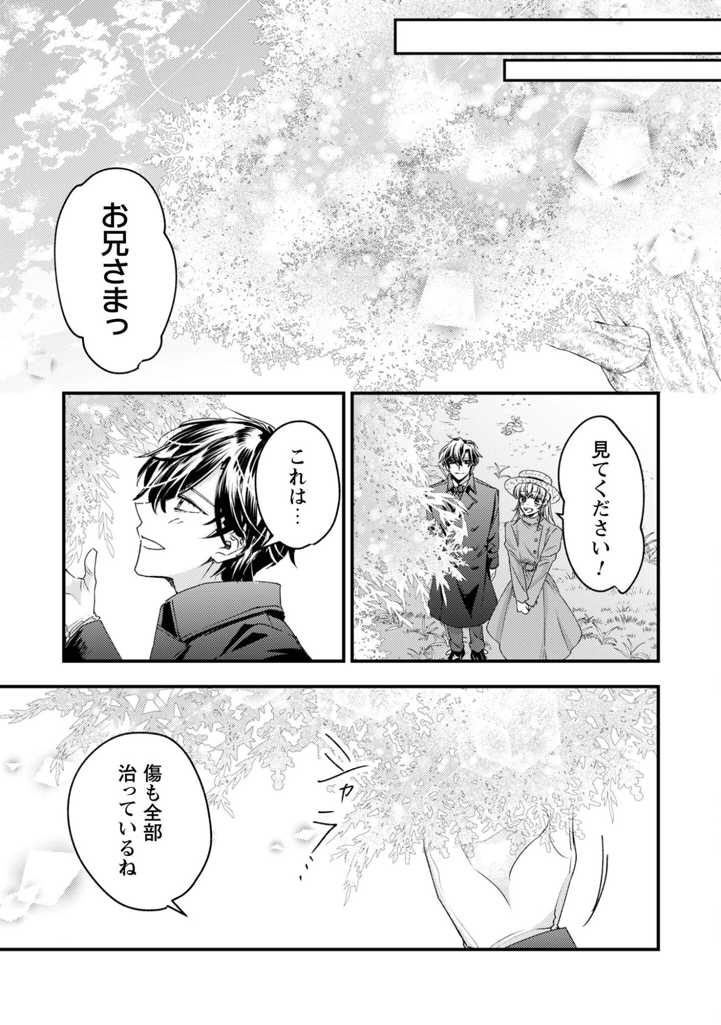 NARISOKONAI SEIJOU WA MUJIKAKU YANDERE OGIKEI-SAMA NI DEKIAISARERU Chapter 7.2 page 8 - nihonkuni.com