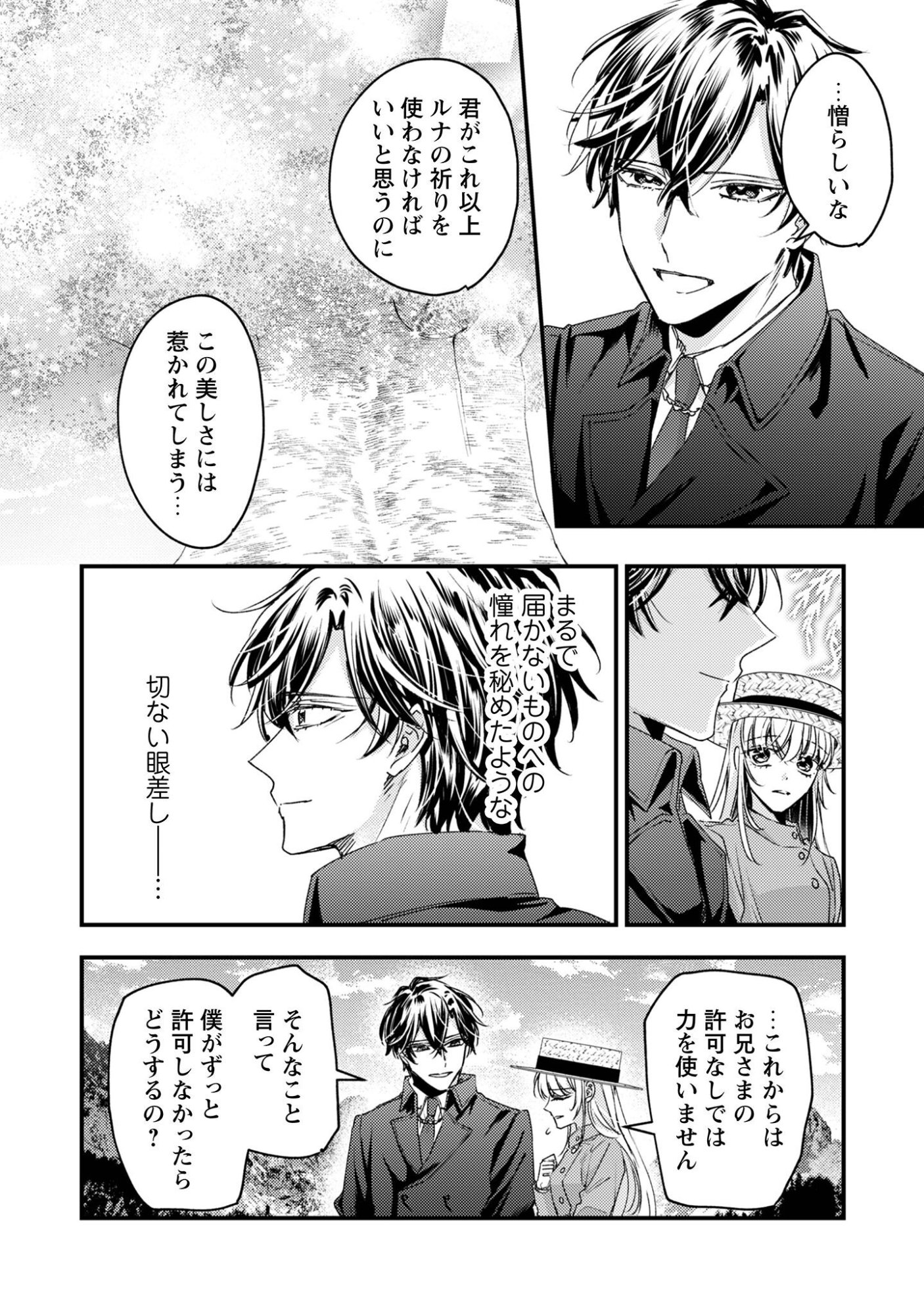 NARISOKONAI SEIJOU WA MUJIKAKU YANDERE OGIKEI-SAMA NI DEKIAISARERU Chapter 7.2 page 9 - nihonkuni.com
