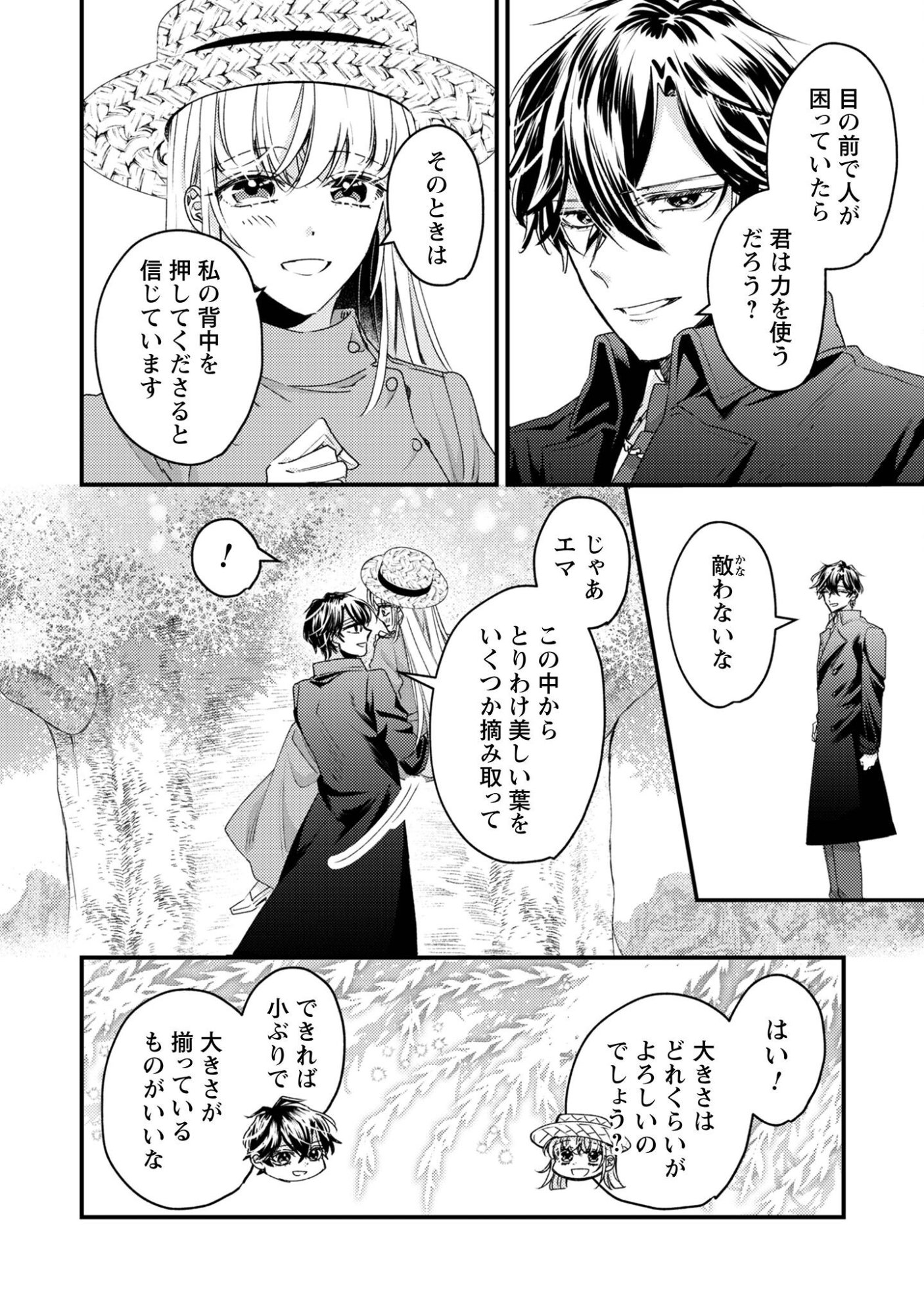 NARISOKONAI SEIJOU WA MUJIKAKU YANDERE OGIKEI-SAMA NI DEKIAISARERU Chapter 7.2 page 10 - nihonkuni.com