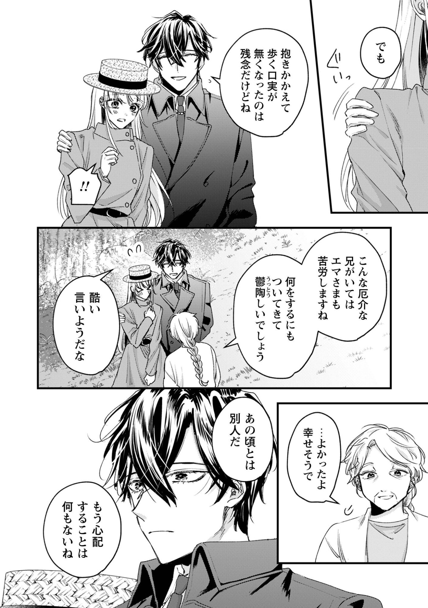 NARISOKONAI SEIJOU WA MUJIKAKU YANDERE OGIKEI-SAMA NI DEKIAISARERU Chapter 7.2 page 15 - nihonkuni.com