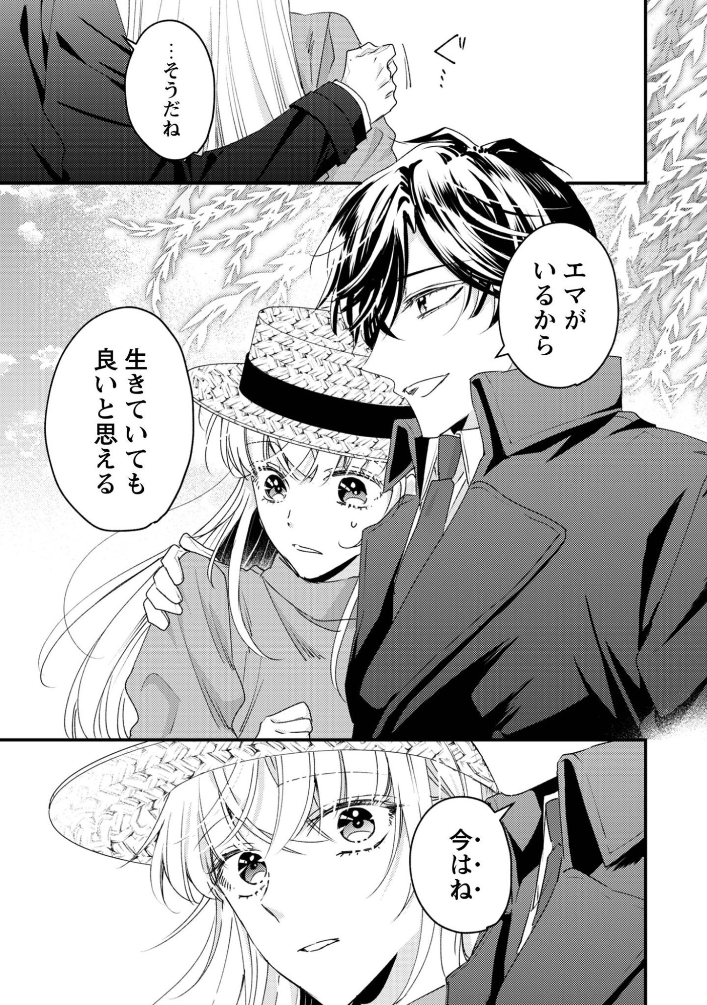 NARISOKONAI SEIJOU WA MUJIKAKU YANDERE OGIKEI-SAMA NI DEKIAISARERU Chapter 7.2 page 16 - nihonkuni.com