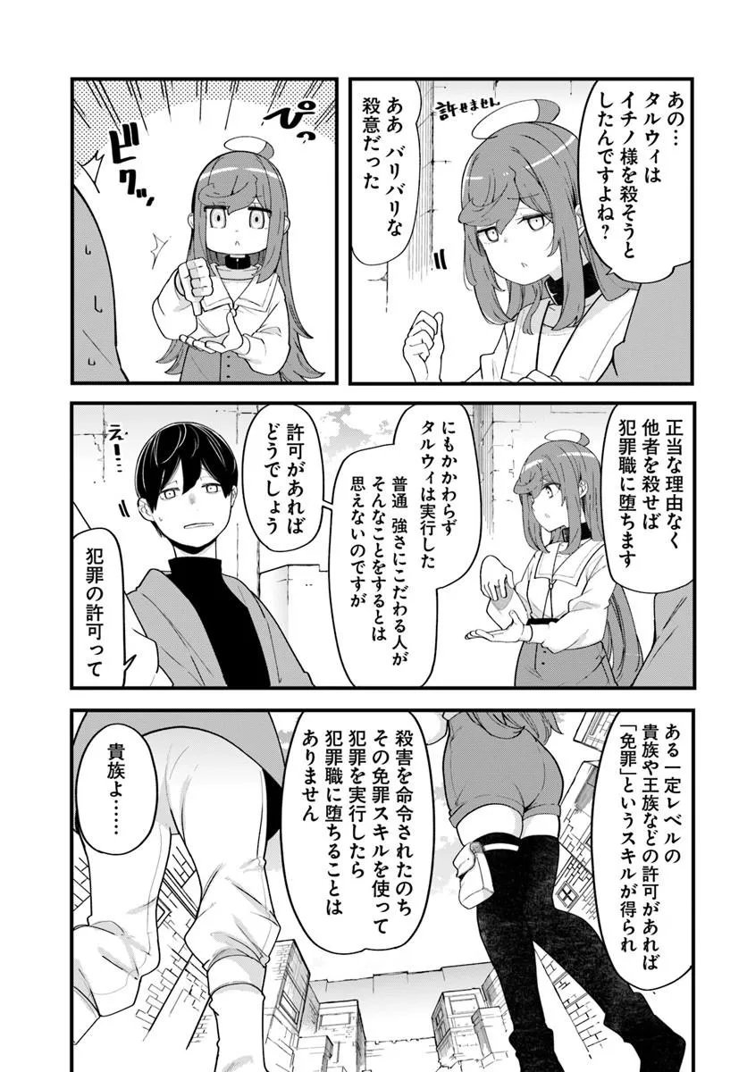 SEICHOU CHEAT DE NANDEMO DEKIRU YOU NI NATTA GA, MUSHOKU DAKE WA YAMERARENAI YOU DESU - RAW Chap 103 - Pic 29