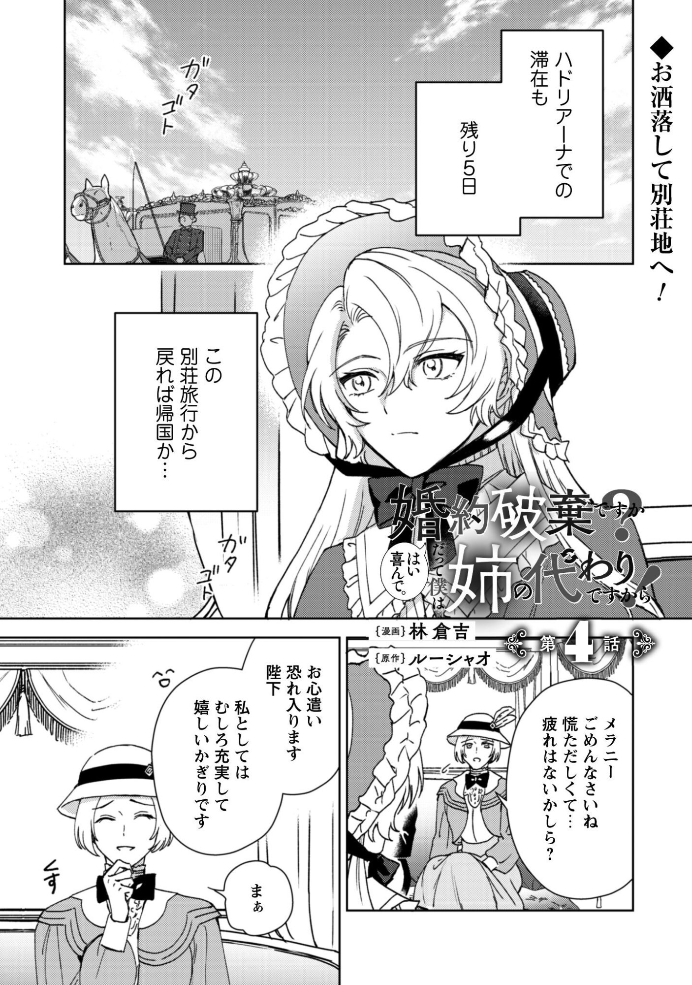 KONYAKU HAKI DESU KA? HAI YOROKONDE. DATTE BOKU WA ANE NO KAWARI DESU KARA! Chapter 4 page 2 - nihonkuni.com