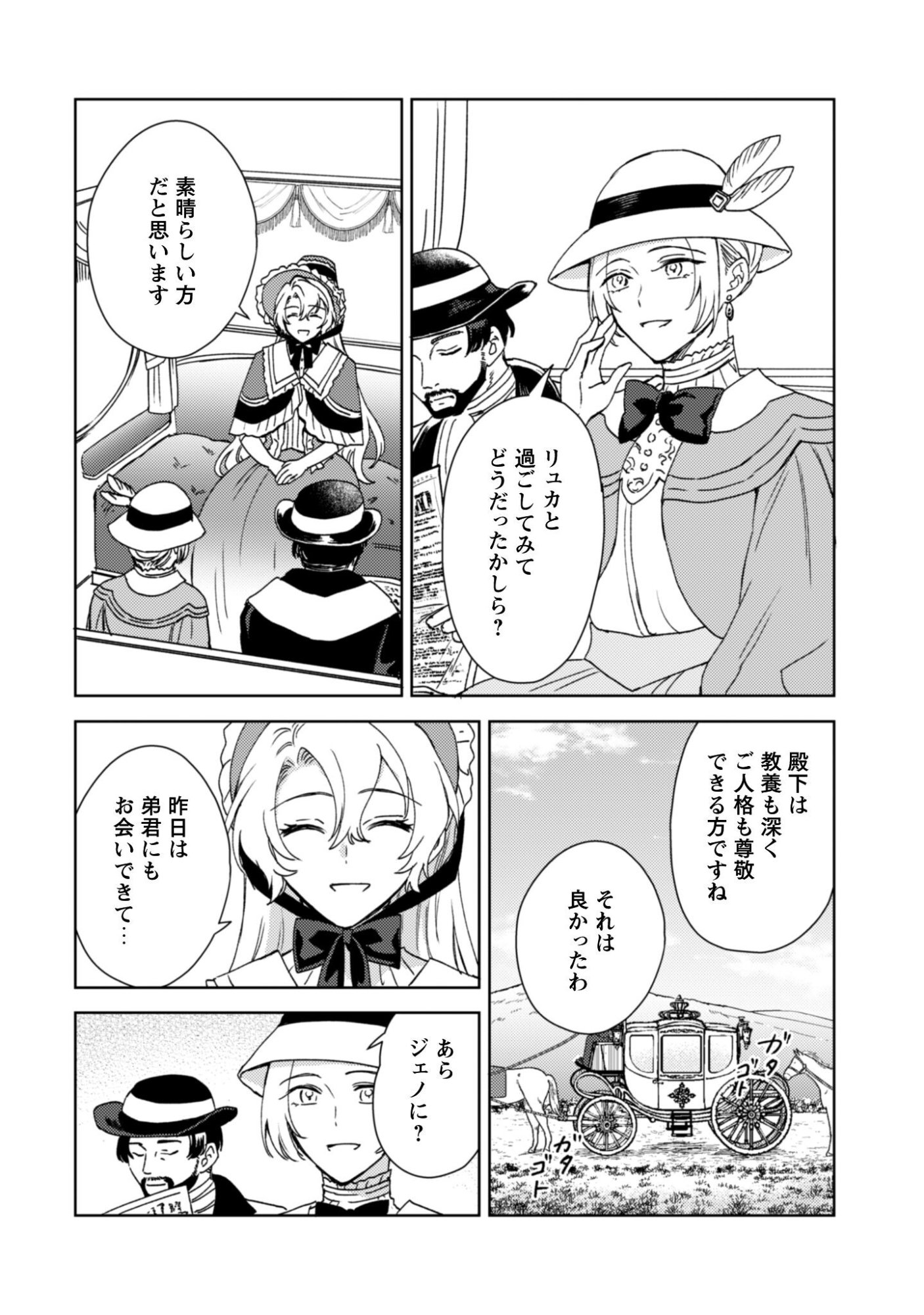 KONYAKU HAKI DESU KA? HAI YOROKONDE. DATTE BOKU WA ANE NO KAWARI DESU KARA! Chapter 4 page 3 - nihonkuni.com