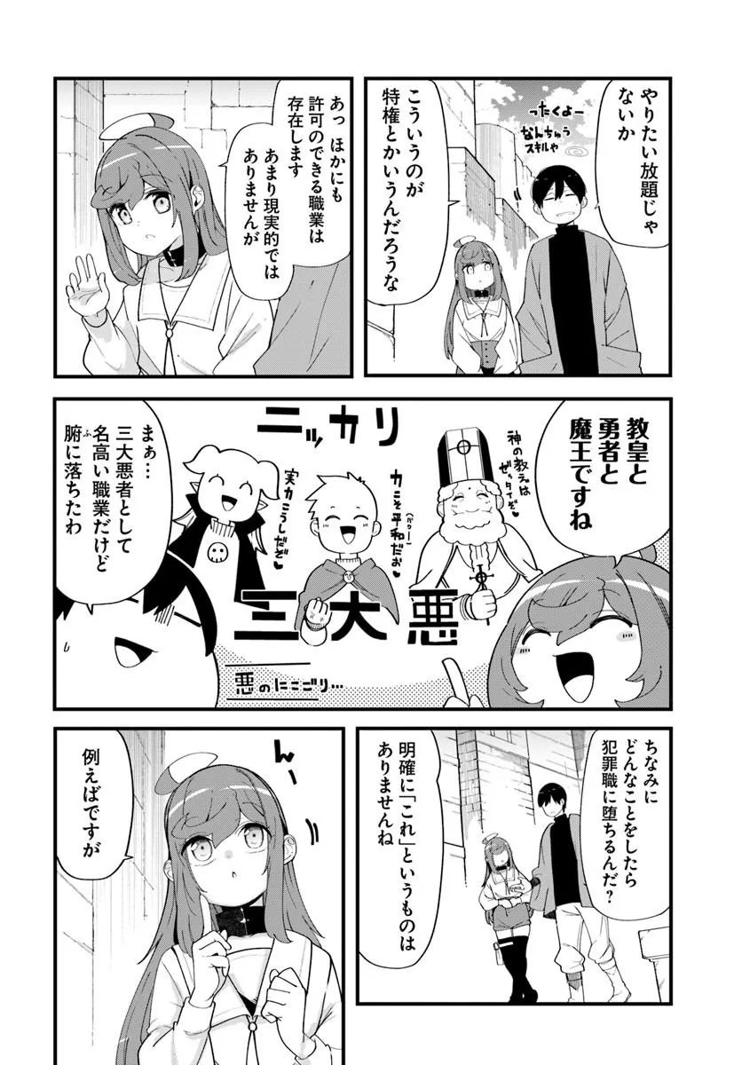 SEICHOU CHEAT DE NANDEMO DEKIRU YOU NI NATTA GA, MUSHOKU DAKE WA YAMERARENAI YOU DESU - RAW Chap 103 - Pic 30
