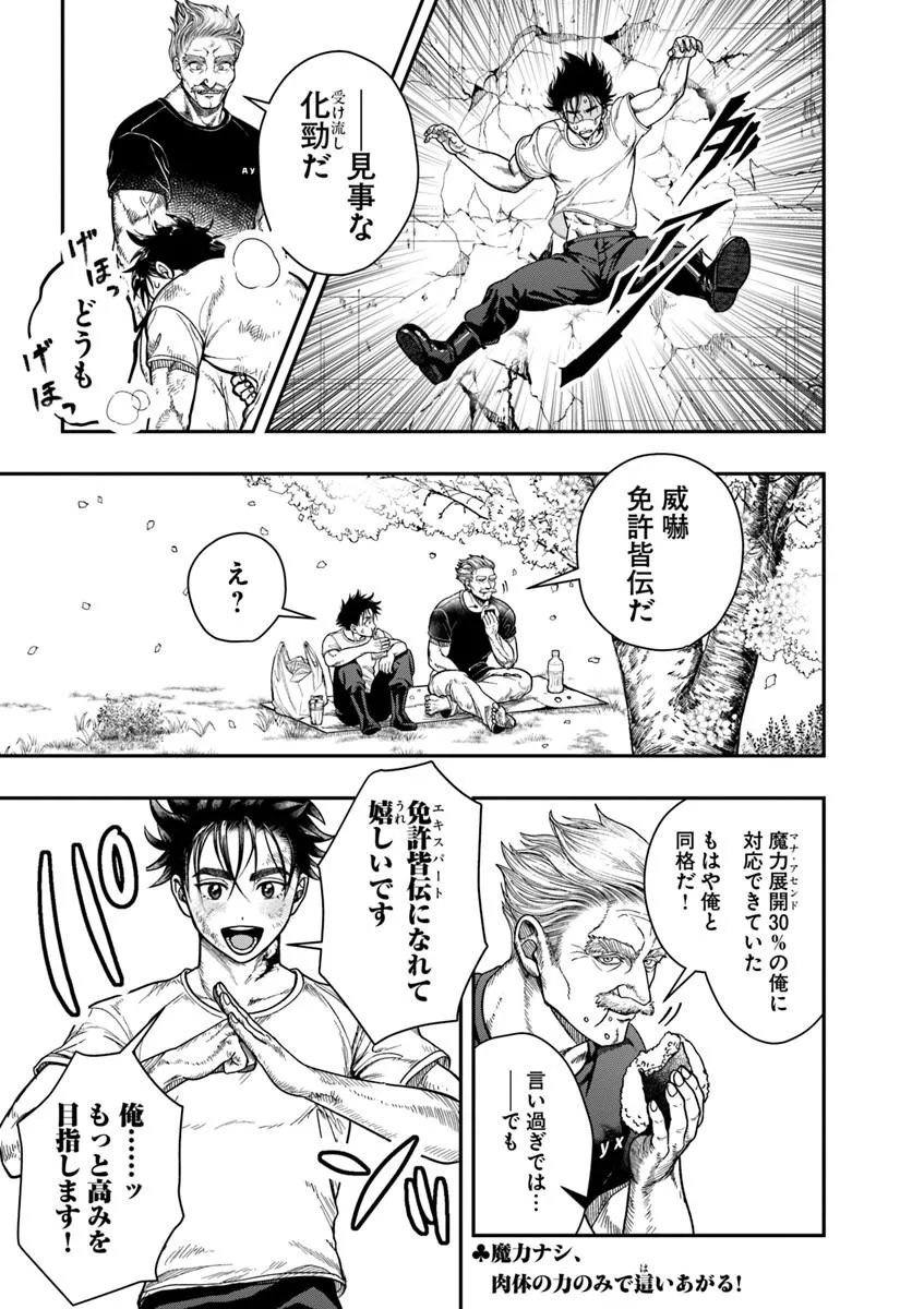 DORYOKU MUSOU NO TENSEI EXORCIST Chap 3 - Pic 30