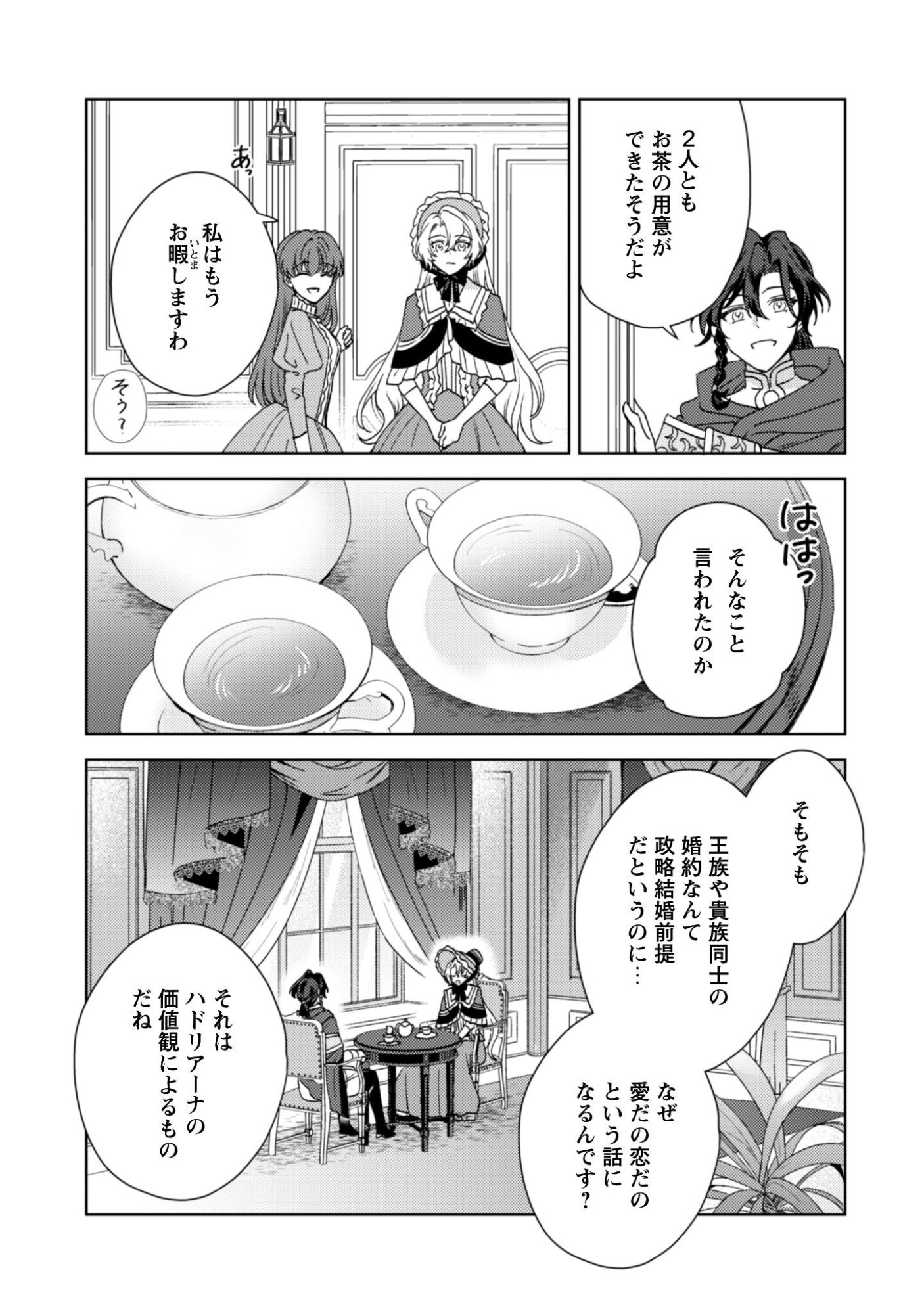 KONYAKU HAKI DESU KA? HAI YOROKONDE. DATTE BOKU WA ANE NO KAWARI DESU KARA! Chapter 4 page 12 - nihonkuni.com