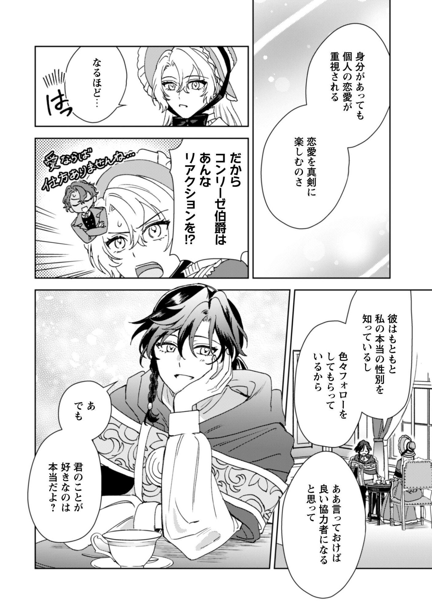 KONYAKU HAKI DESU KA? HAI YOROKONDE. DATTE BOKU WA ANE NO KAWARI DESU KARA! Chapter 4 page 13 - nihonkuni.com