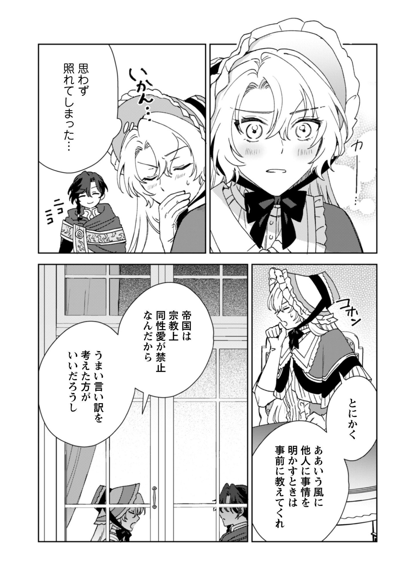KONYAKU HAKI DESU KA? HAI YOROKONDE. DATTE BOKU WA ANE NO KAWARI DESU KARA! Chapter 4 page 14 - nihonkuni.com