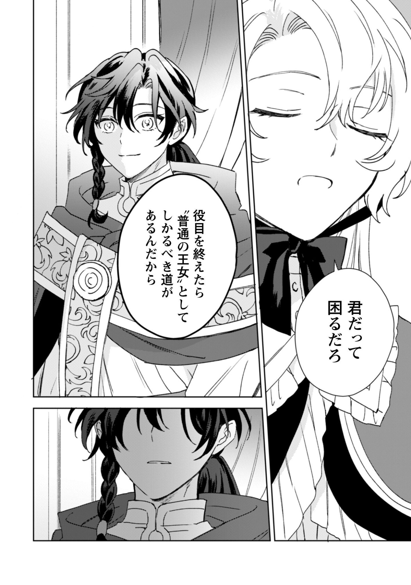 KONYAKU HAKI DESU KA? HAI YOROKONDE. DATTE BOKU WA ANE NO KAWARI DESU KARA! Chapter 4 page 15 - nihonkuni.com
