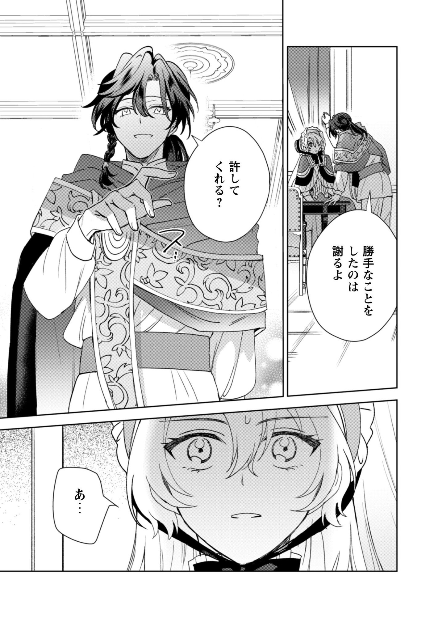 KONYAKU HAKI DESU KA? HAI YOROKONDE. DATTE BOKU WA ANE NO KAWARI DESU KARA! Chapter 4 page 18 - nihonkuni.com