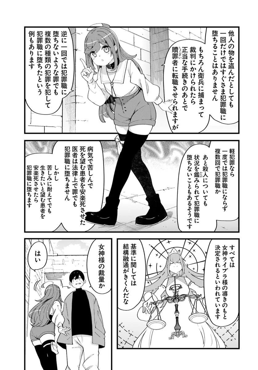 SEICHOU CHEAT DE NANDEMO DEKIRU YOU NI NATTA GA, MUSHOKU DAKE WA YAMERARENAI YOU DESU - RAW Chap 103 - Pic 31