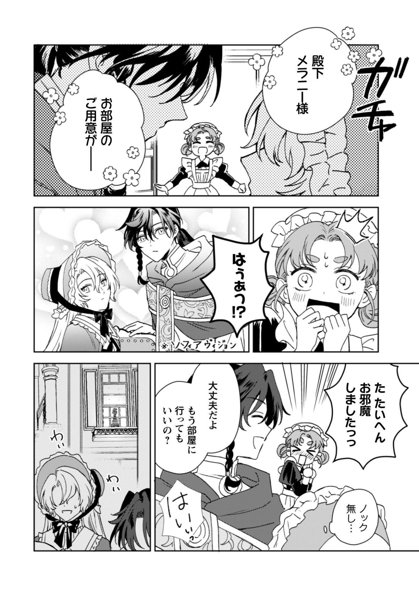 KONYAKU HAKI DESU KA? HAI YOROKONDE. DATTE BOKU WA ANE NO KAWARI DESU KARA! Chapter 4 page 19 - nihonkuni.com