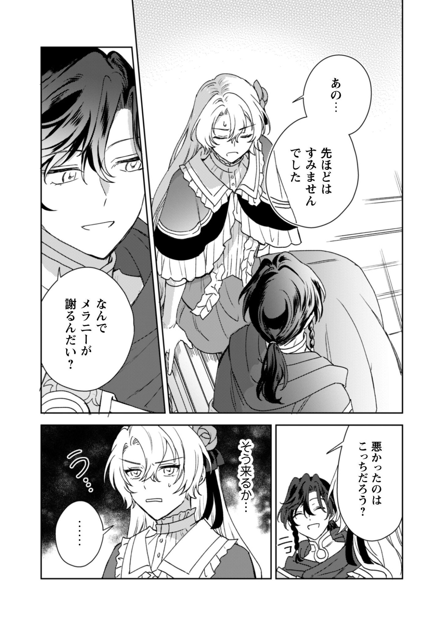 KONYAKU HAKI DESU KA? HAI YOROKONDE. DATTE BOKU WA ANE NO KAWARI DESU KARA! Chapter 4 page 22 - nihonkuni.com