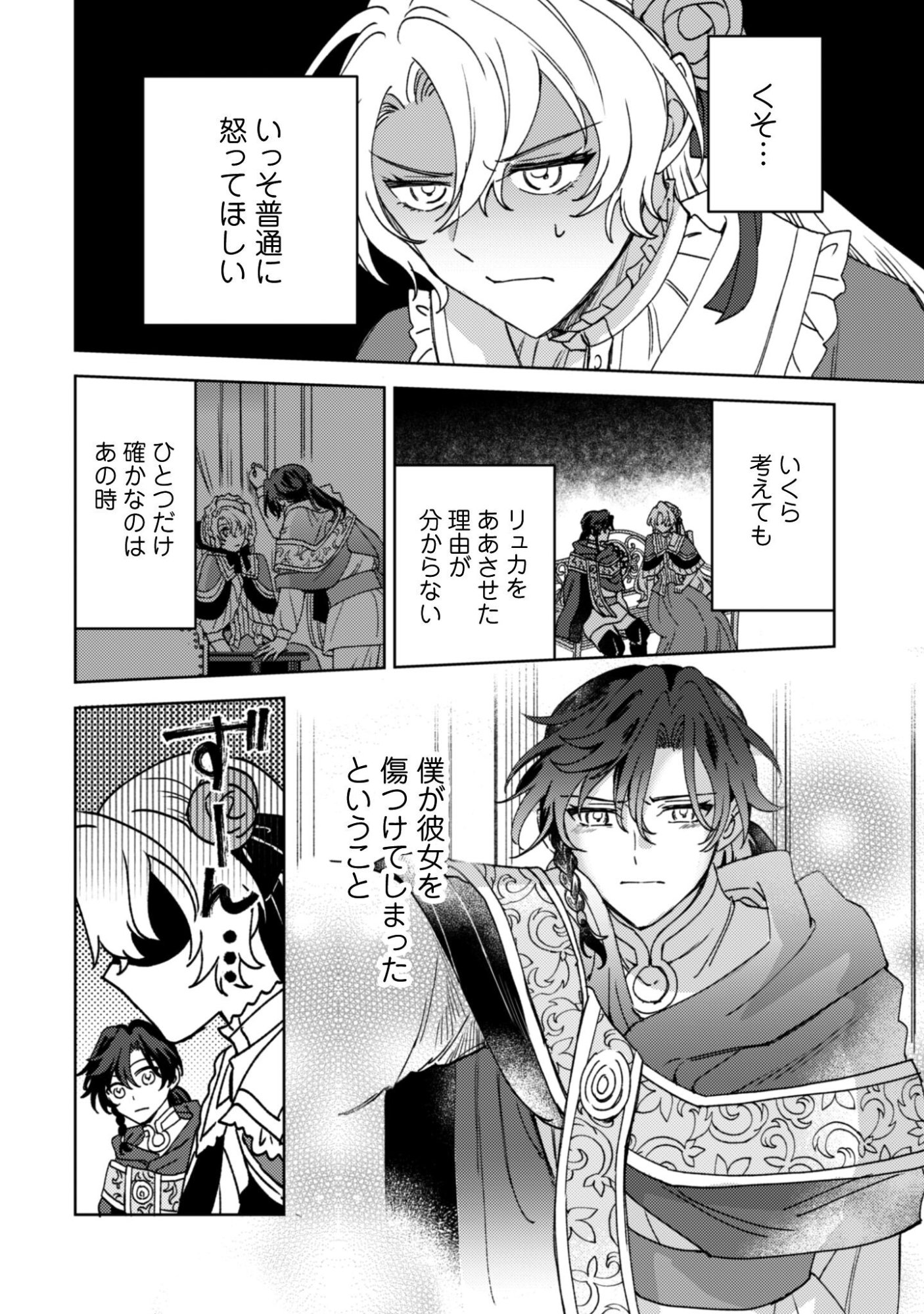 KONYAKU HAKI DESU KA? HAI YOROKONDE. DATTE BOKU WA ANE NO KAWARI DESU KARA! Chapter 4 page 23 - nihonkuni.com
