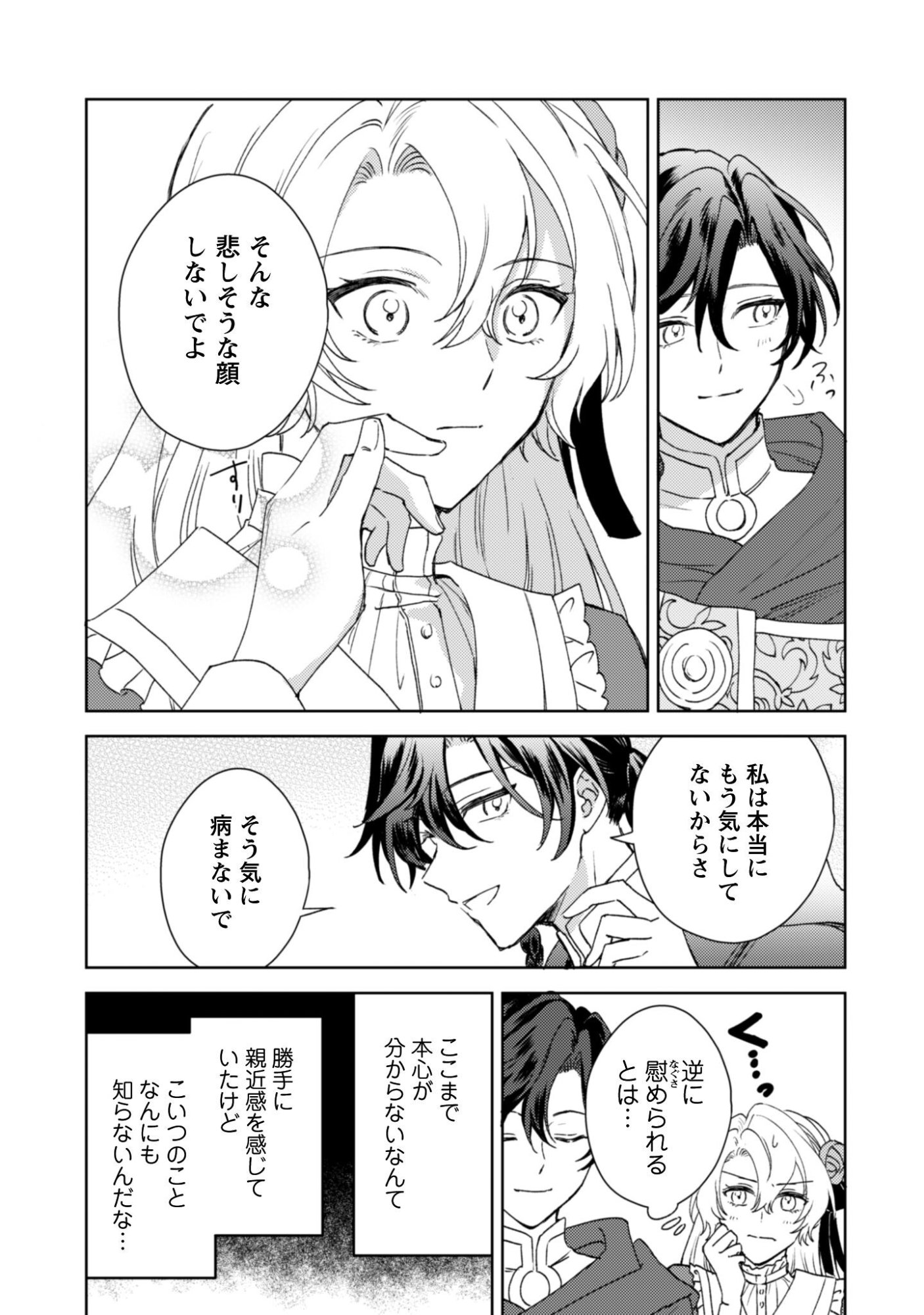 KONYAKU HAKI DESU KA? HAI YOROKONDE. DATTE BOKU WA ANE NO KAWARI DESU KARA! Chapter 4 page 24 - nihonkuni.com
