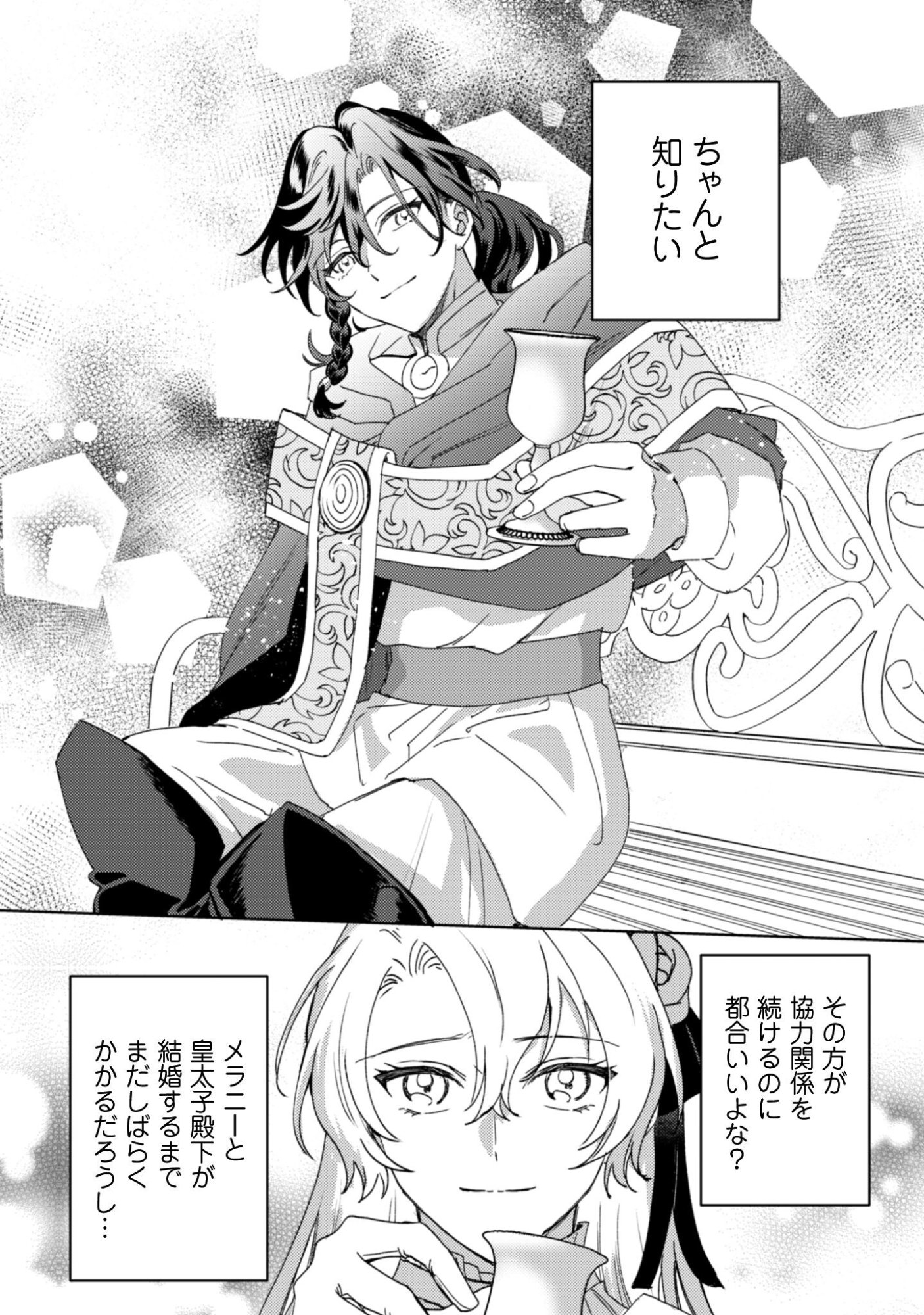 KONYAKU HAKI DESU KA? HAI YOROKONDE. DATTE BOKU WA ANE NO KAWARI DESU KARA! Chapter 4 page 25 - nihonkuni.com
