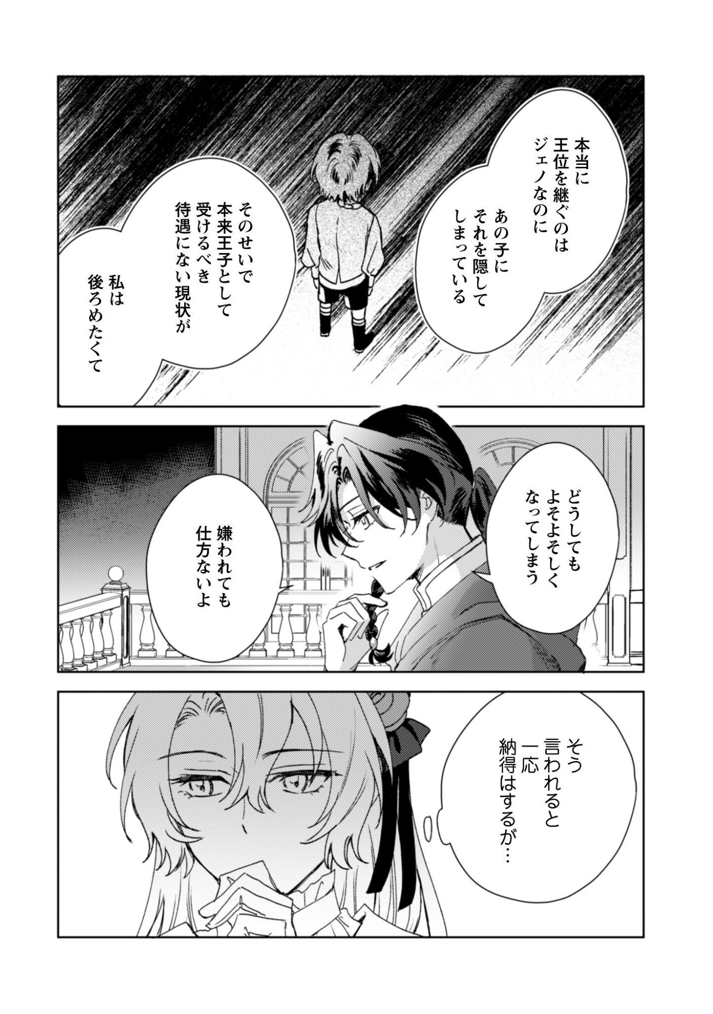 KONYAKU HAKI DESU KA? HAI YOROKONDE. DATTE BOKU WA ANE NO KAWARI DESU KARA! Chapter 4 page 27 - nihonkuni.com