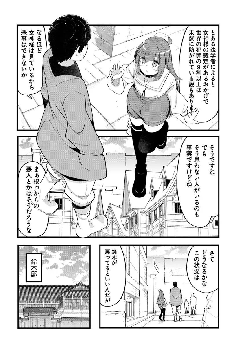 SEICHOU CHEAT DE NANDEMO DEKIRU YOU NI NATTA GA, MUSHOKU DAKE WA YAMERARENAI YOU DESU - RAW Chap 103 - Pic 32