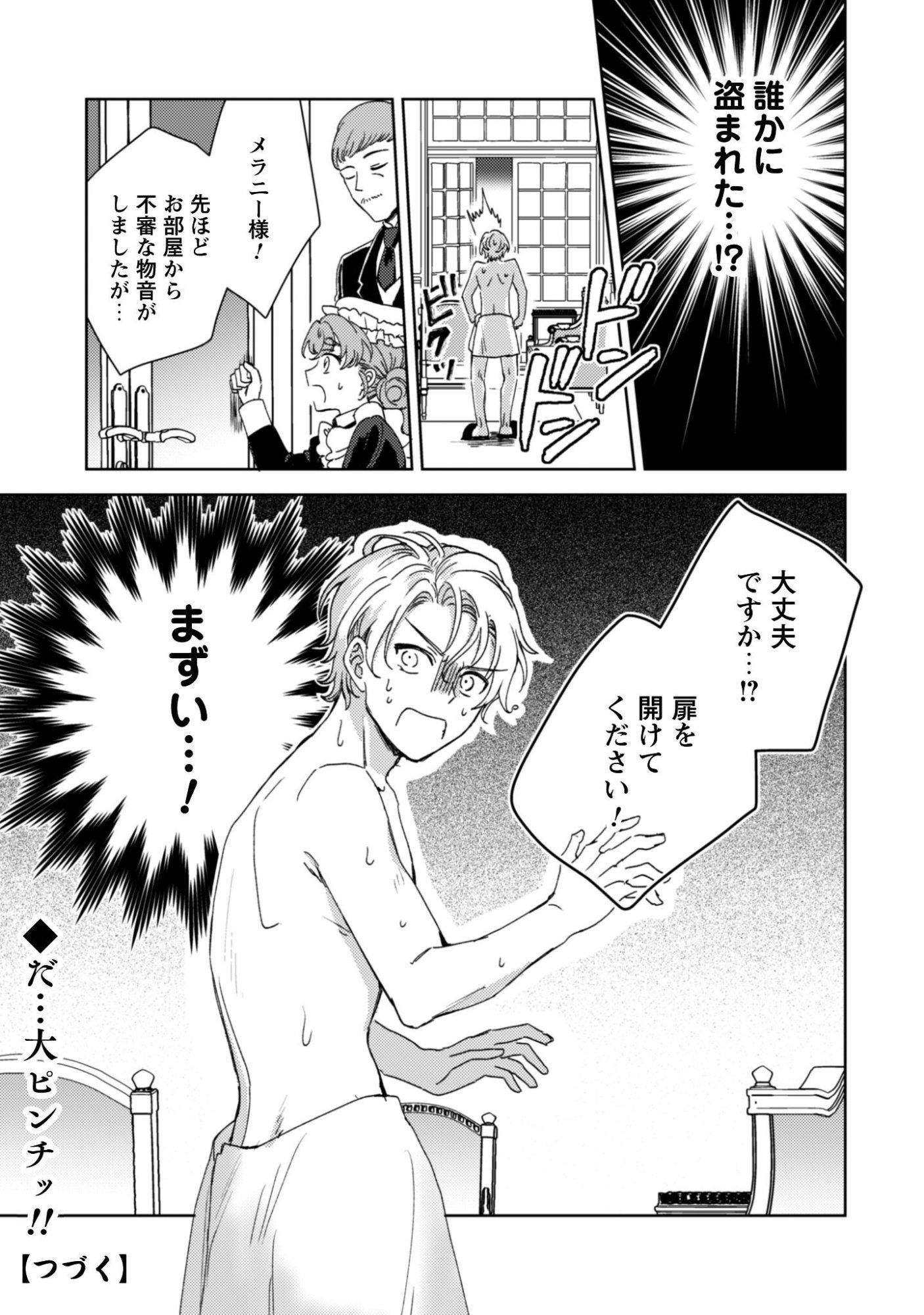 KONYAKU HAKI DESU KA? HAI YOROKONDE. DATTE BOKU WA ANE NO KAWARI DESU KARA! Chapter 4 page 32 - nihonkuni.com