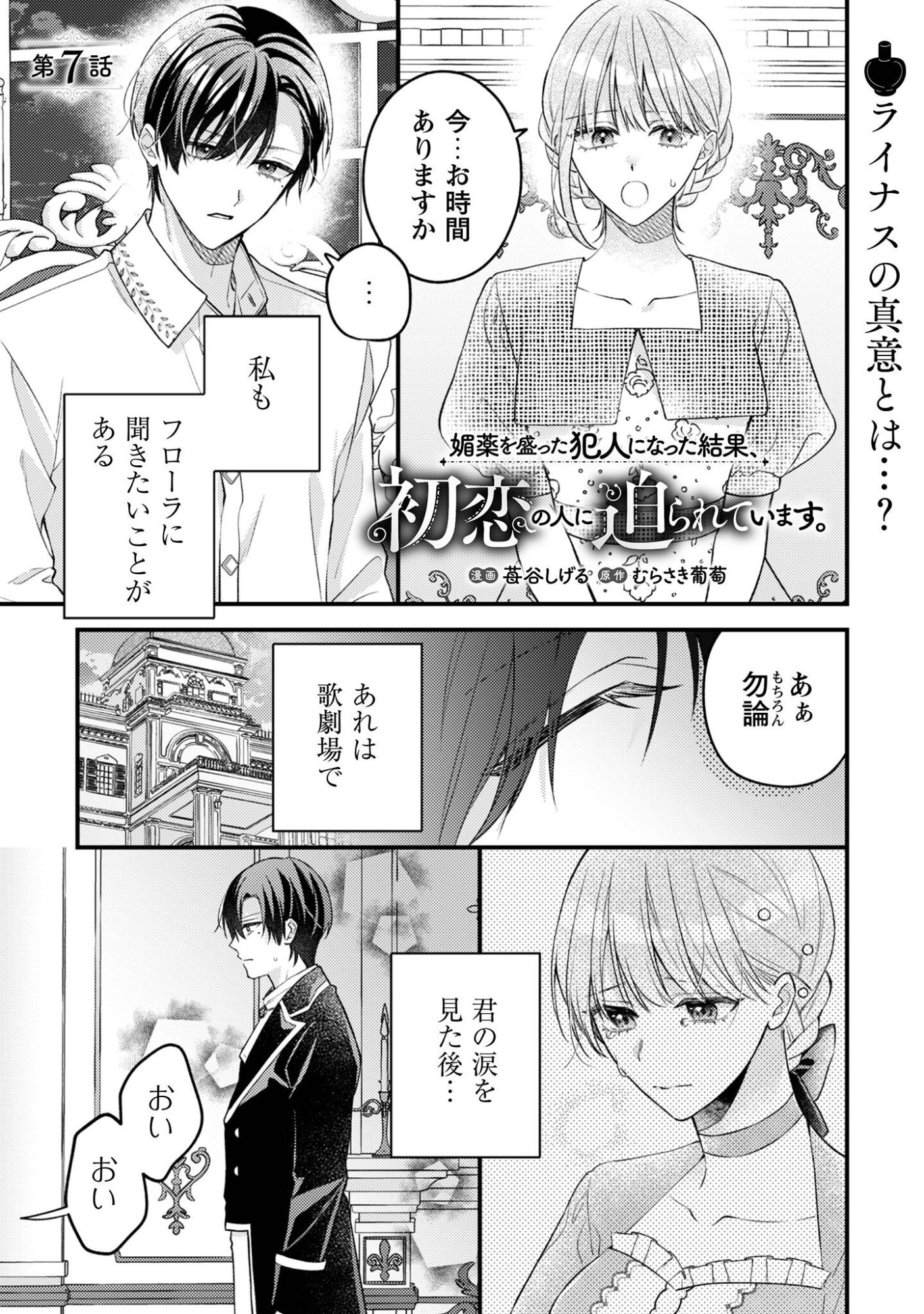 BIYAKU O MORUTTA HANNIN NI NATTA KEKKA, HATSUKOI NO HITO NI SEMORARETEIMASU. Chapter 7 page 2 - nihonkuni.com