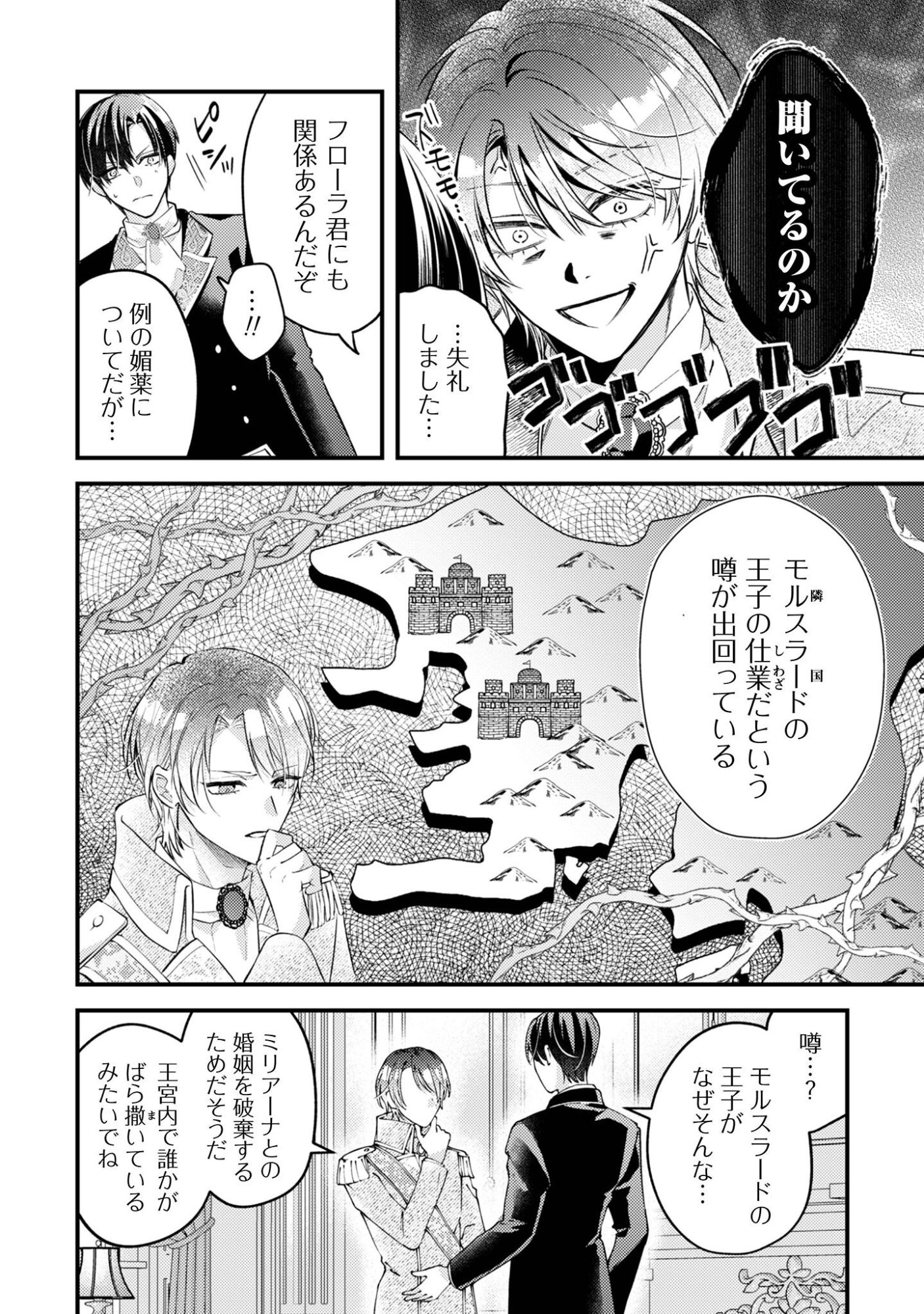 BIYAKU O MORUTTA HANNIN NI NATTA KEKKA, HATSUKOI NO HITO NI SEMORARETEIMASU. Chapter 7 page 3 - nihonkuni.com