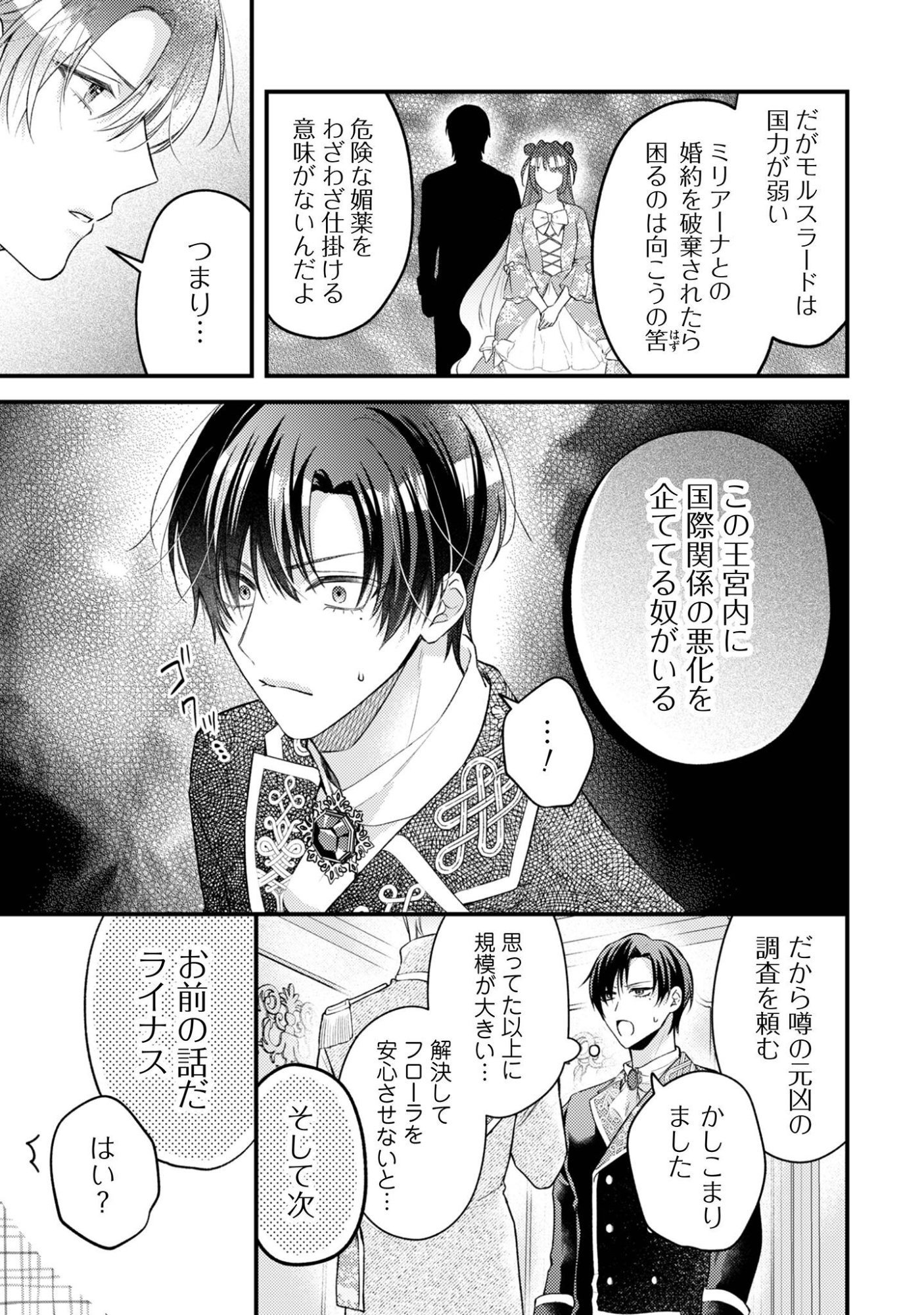 BIYAKU O MORUTTA HANNIN NI NATTA KEKKA, HATSUKOI NO HITO NI SEMORARETEIMASU. Chapter 7 page 4 - nihonkuni.com