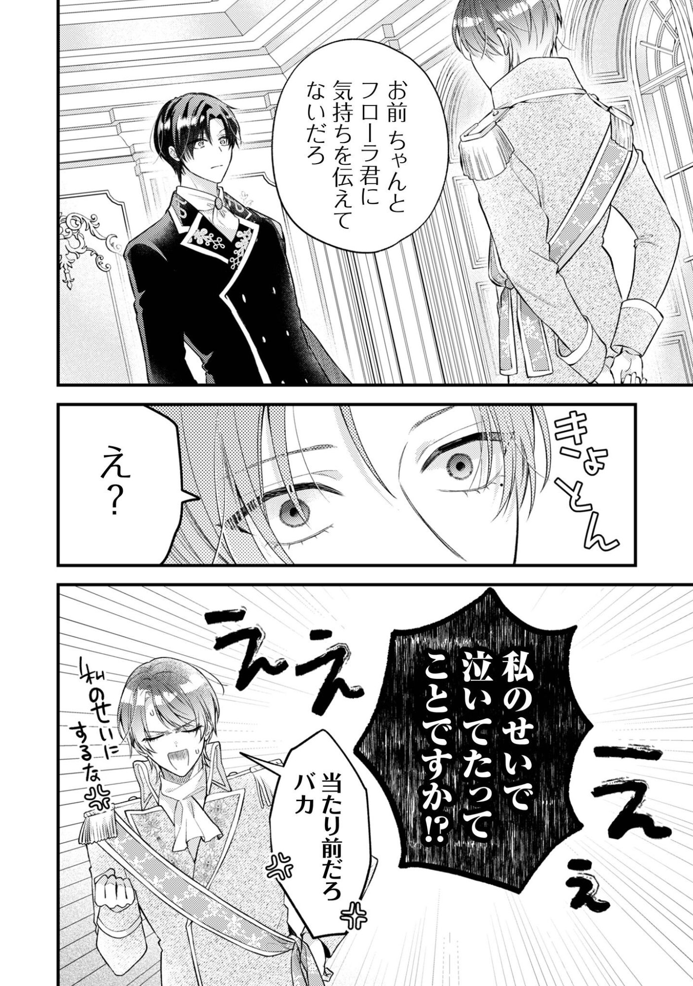 BIYAKU O MORUTTA HANNIN NI NATTA KEKKA, HATSUKOI NO HITO NI SEMORARETEIMASU. Chapter 7 page 5 - nihonkuni.com