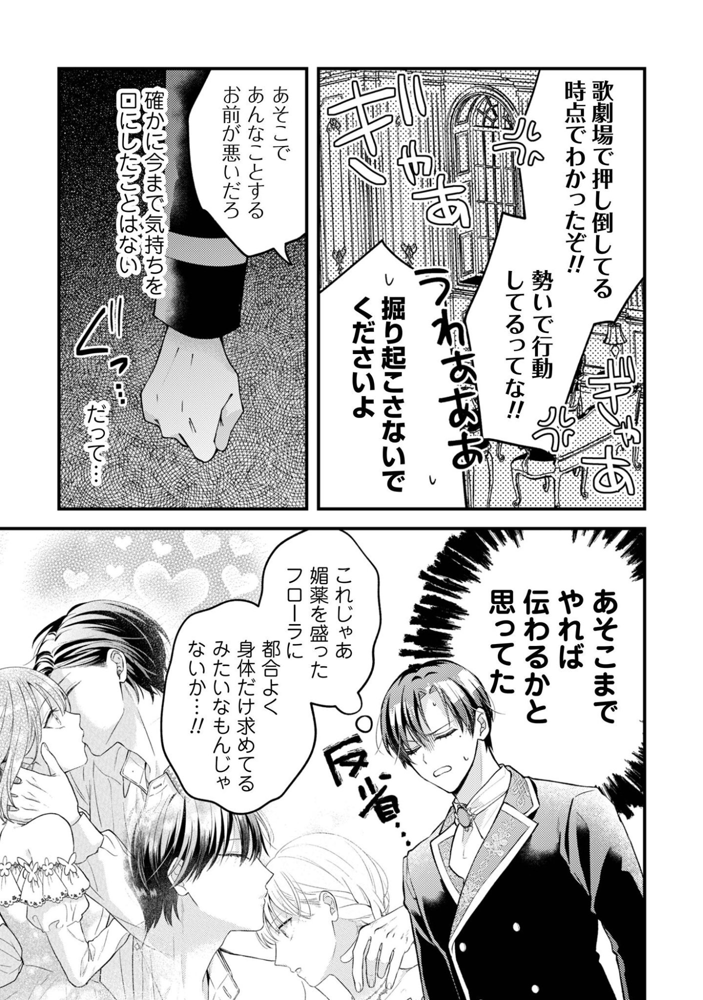 BIYAKU O MORUTTA HANNIN NI NATTA KEKKA, HATSUKOI NO HITO NI SEMORARETEIMASU. Chapter 7 page 6 - nihonkuni.com