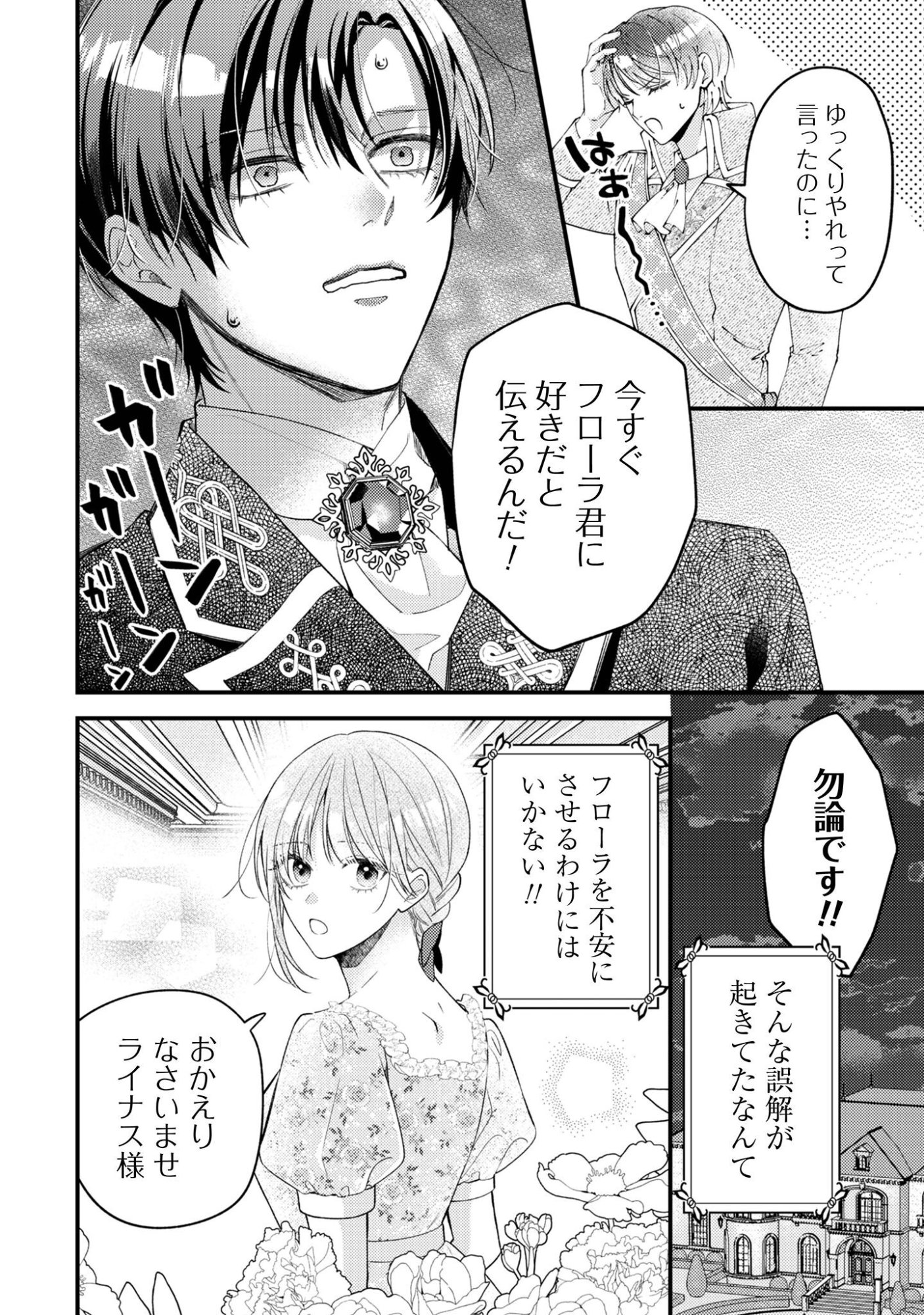 BIYAKU O MORUTTA HANNIN NI NATTA KEKKA, HATSUKOI NO HITO NI SEMORARETEIMASU. Chapter 7 page 7 - nihonkuni.com