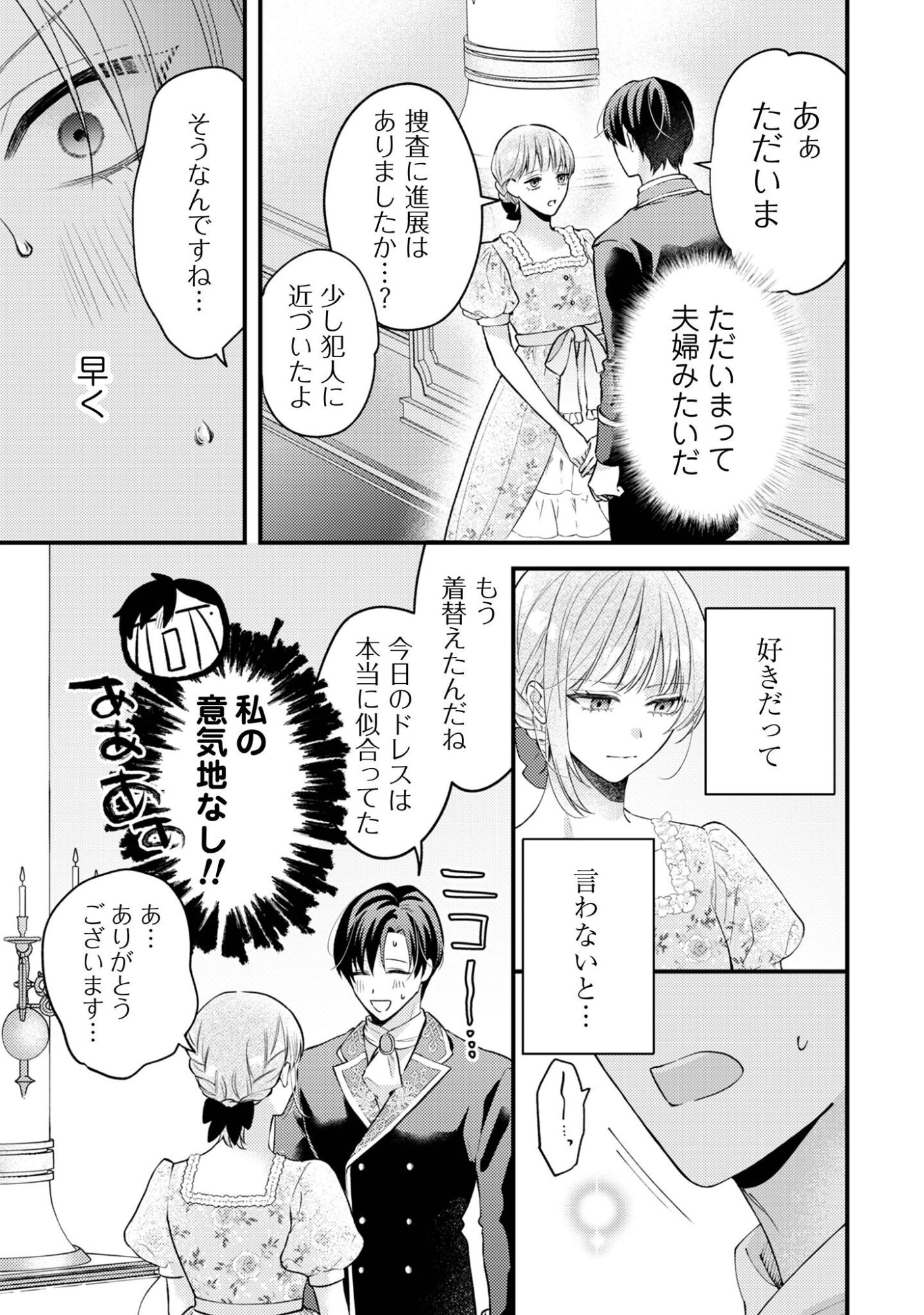 BIYAKU O MORUTTA HANNIN NI NATTA KEKKA, HATSUKOI NO HITO NI SEMORARETEIMASU. Chapter 7 page 8 - nihonkuni.com